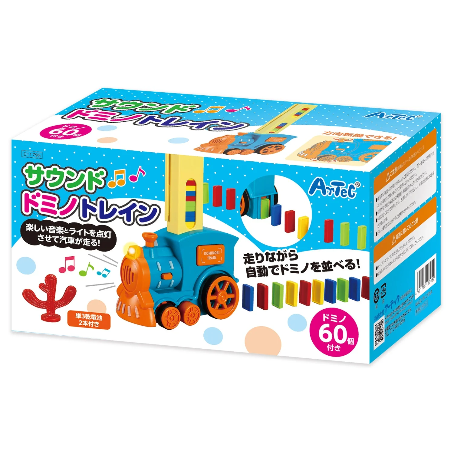 Sound minnow train