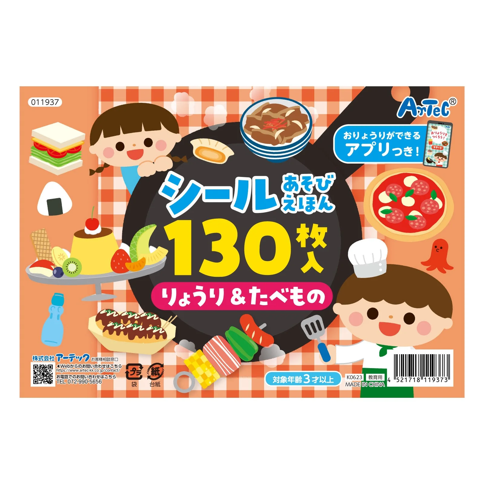 Seal Aso book Ryoori & food with app