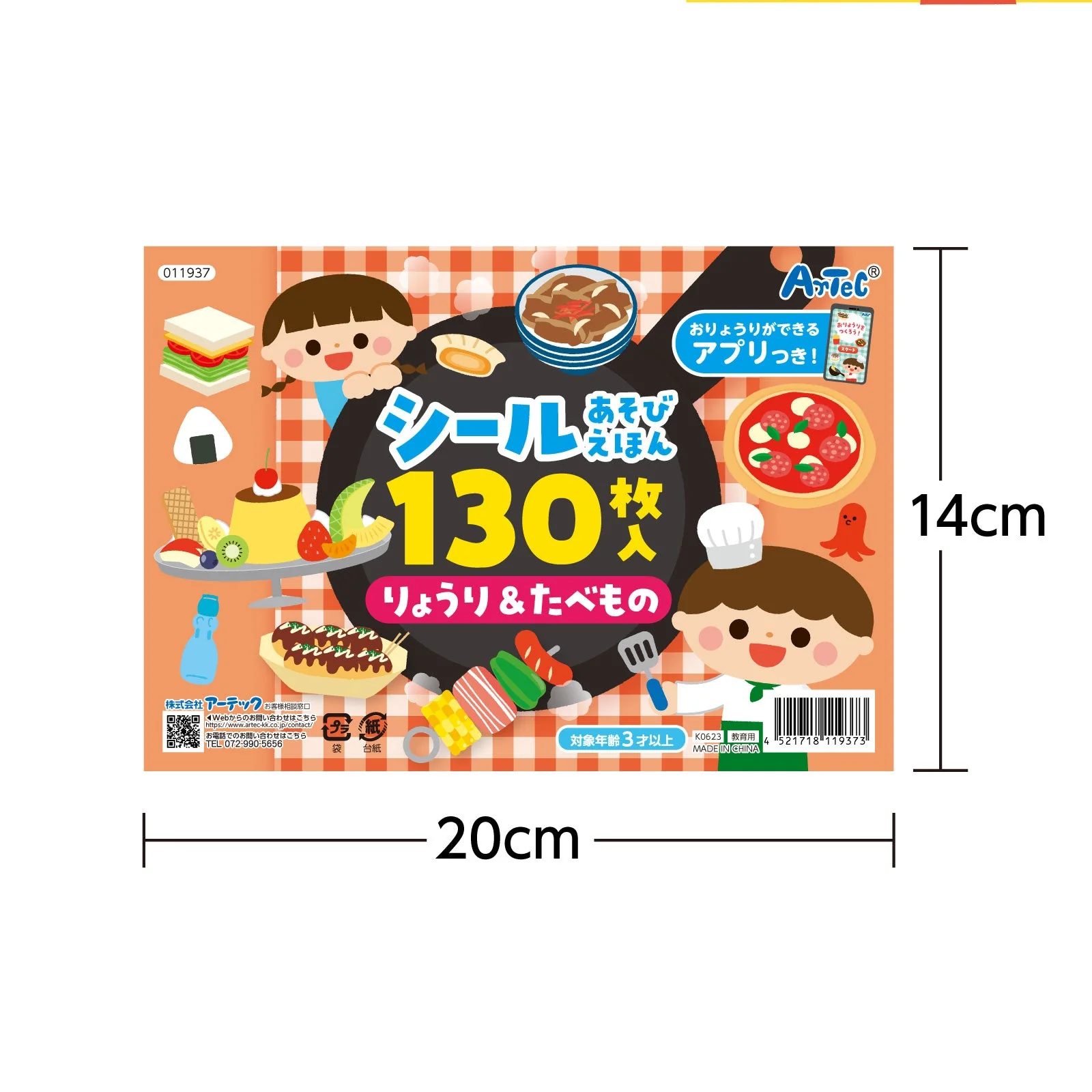 Seal Aso book Ryoori & food with app - Image 6