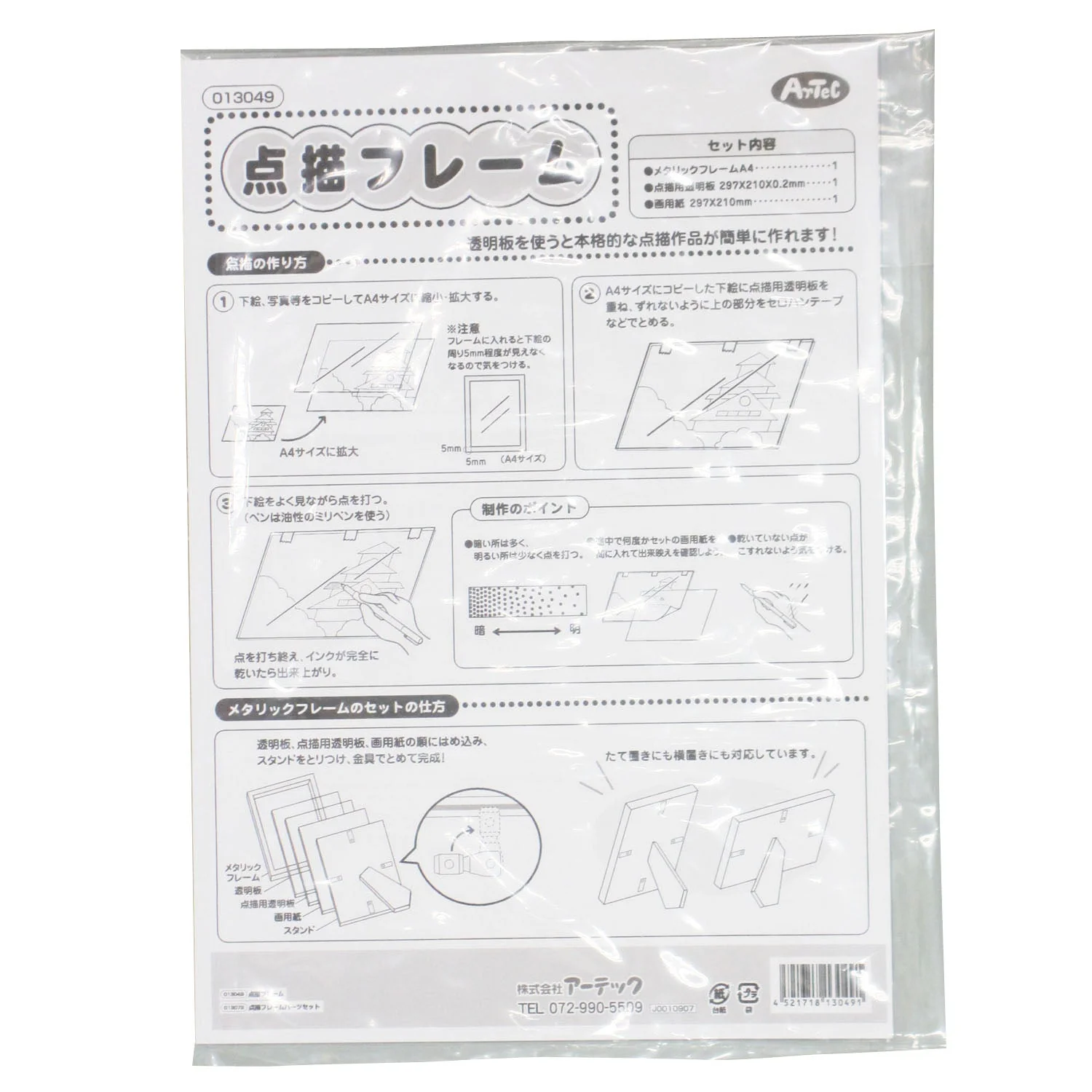 Pointillism frame parts set