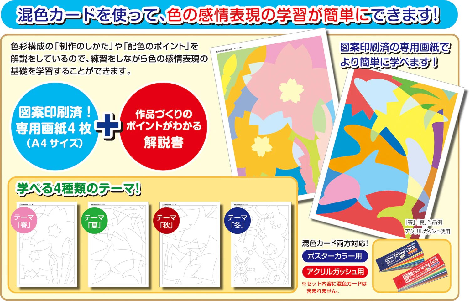 Color mixing card learning set 4 types spring/summer/fall/winter designs set