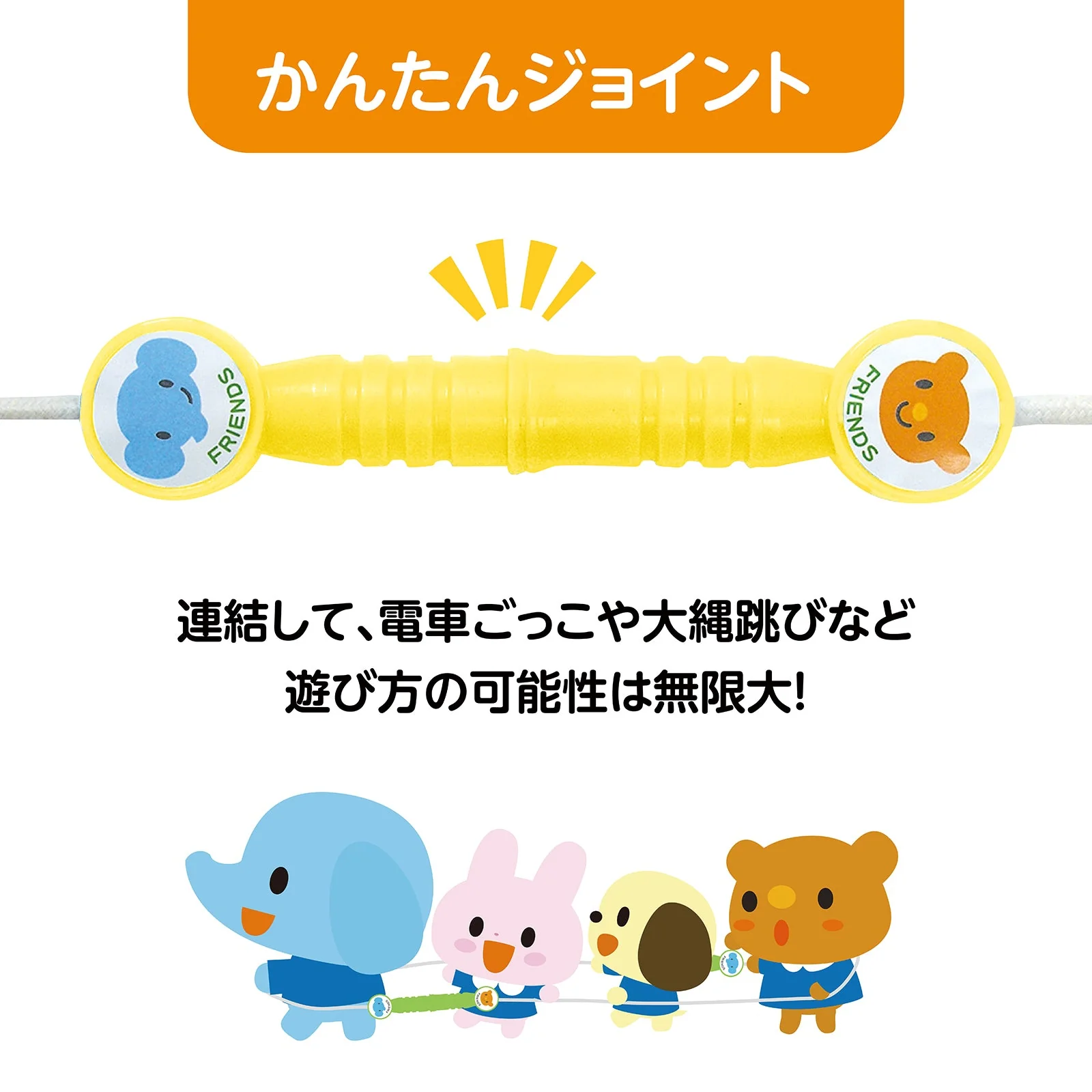 Nakayoshi joint jump rope yellow - Image 3