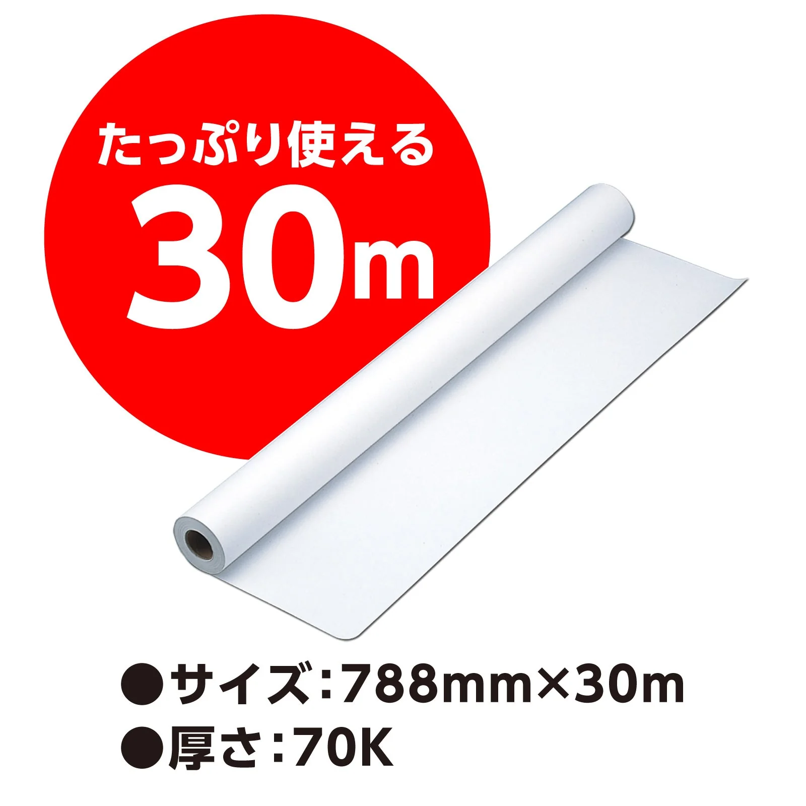 30m roll paper white (788x30m) - Image 2