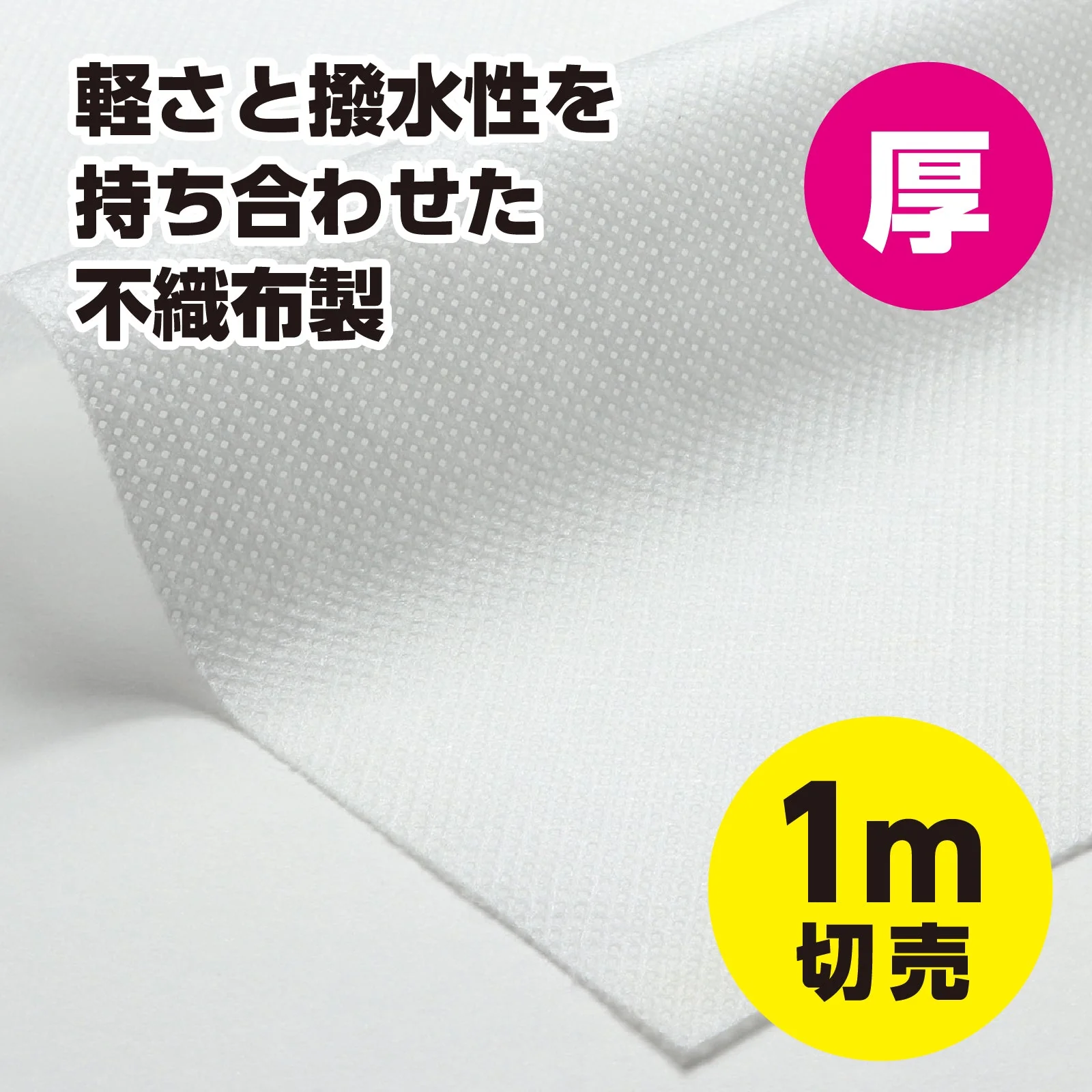 White non-woven fabric roll 1m sale - Image 2