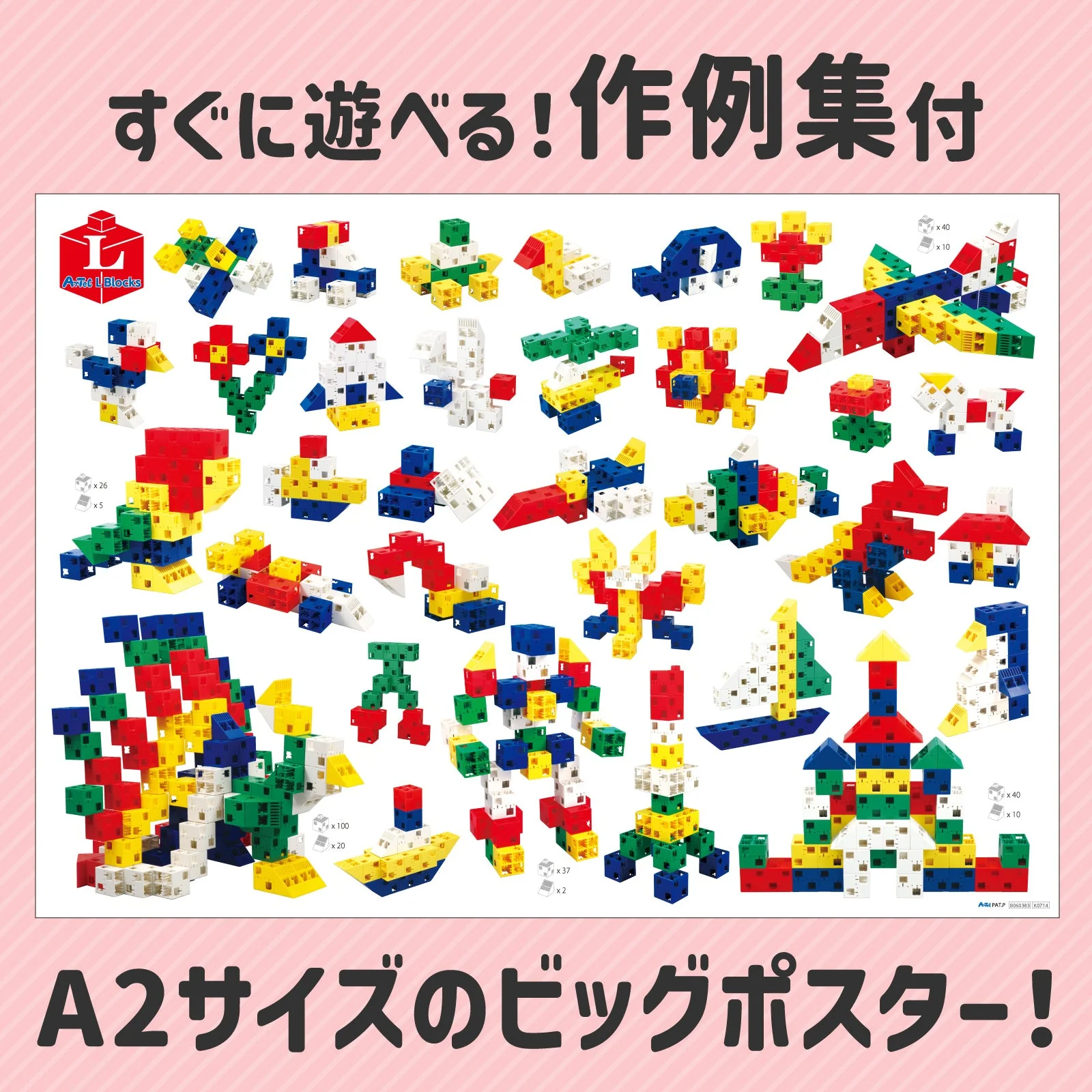 J･Artec L block primary 120 pieces - Image 7