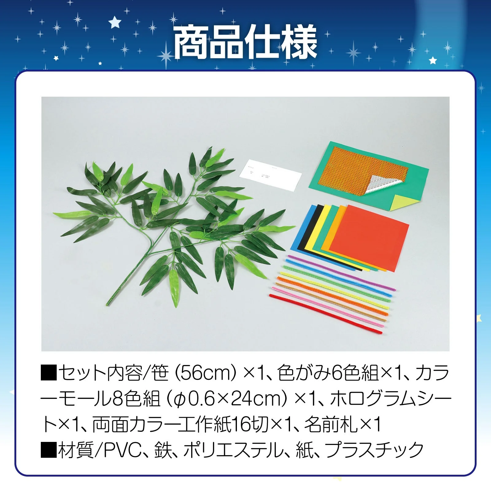 Tanabata personal set - Image 4