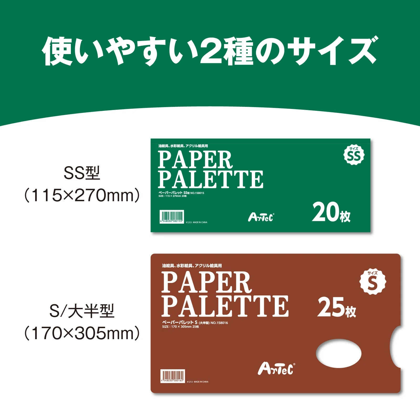 A&B Paper Palette SS 115X270 - Image 6