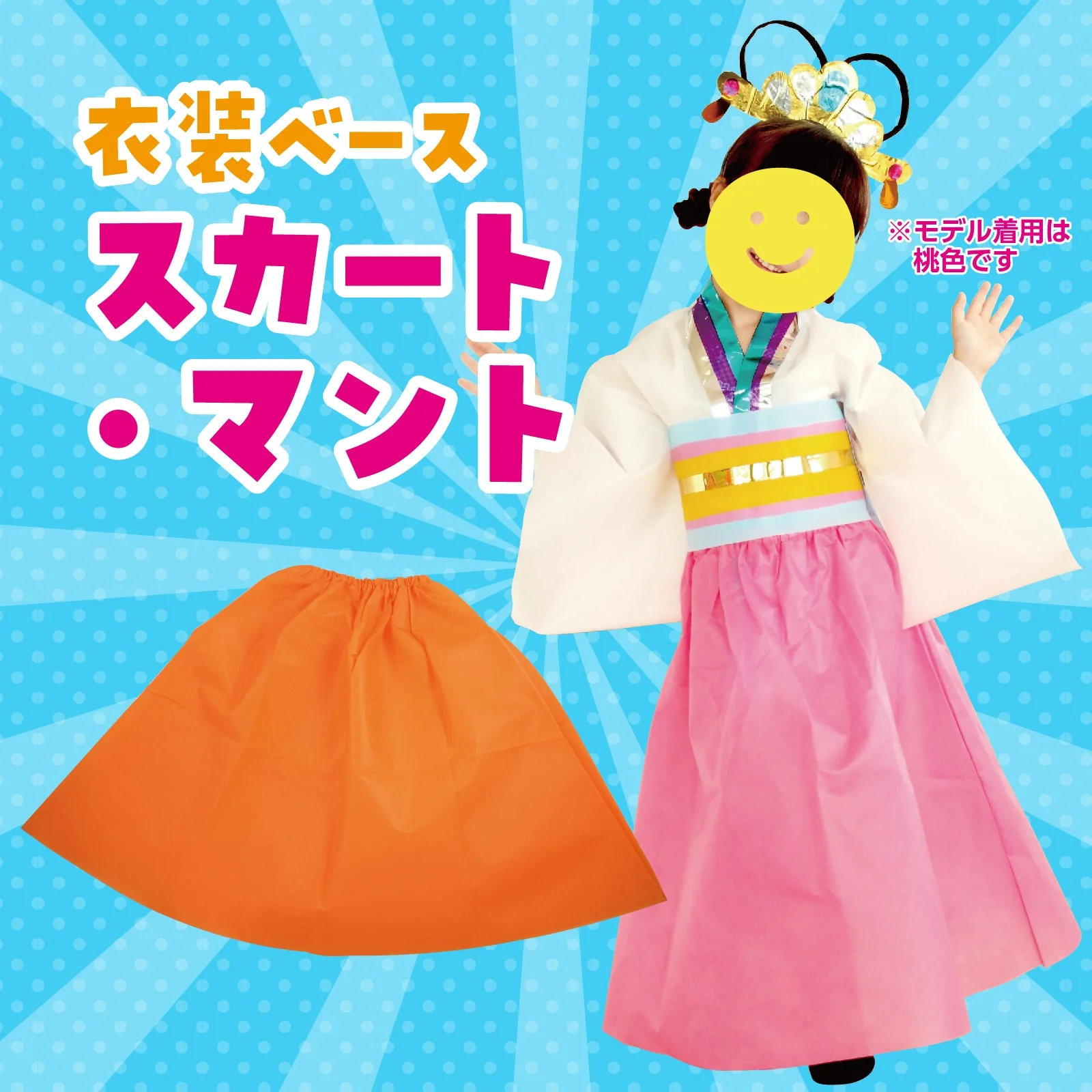 Costume base cloak/skirt orange - Image 2