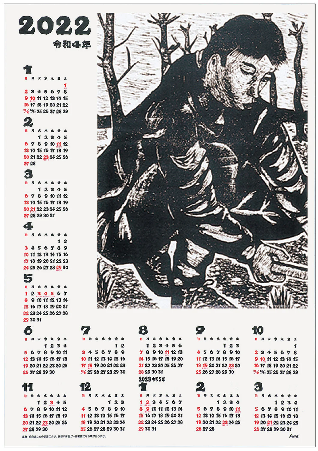Double-sided folk art calendar small
