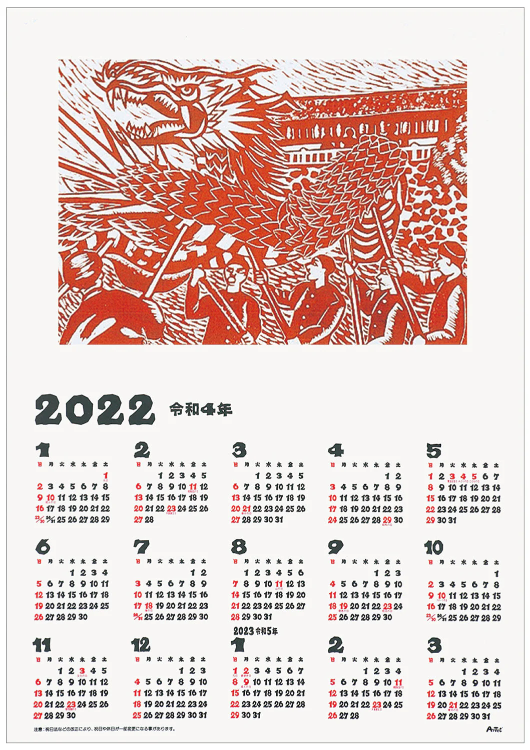 Double-sided folk art calendar small - Image 2
