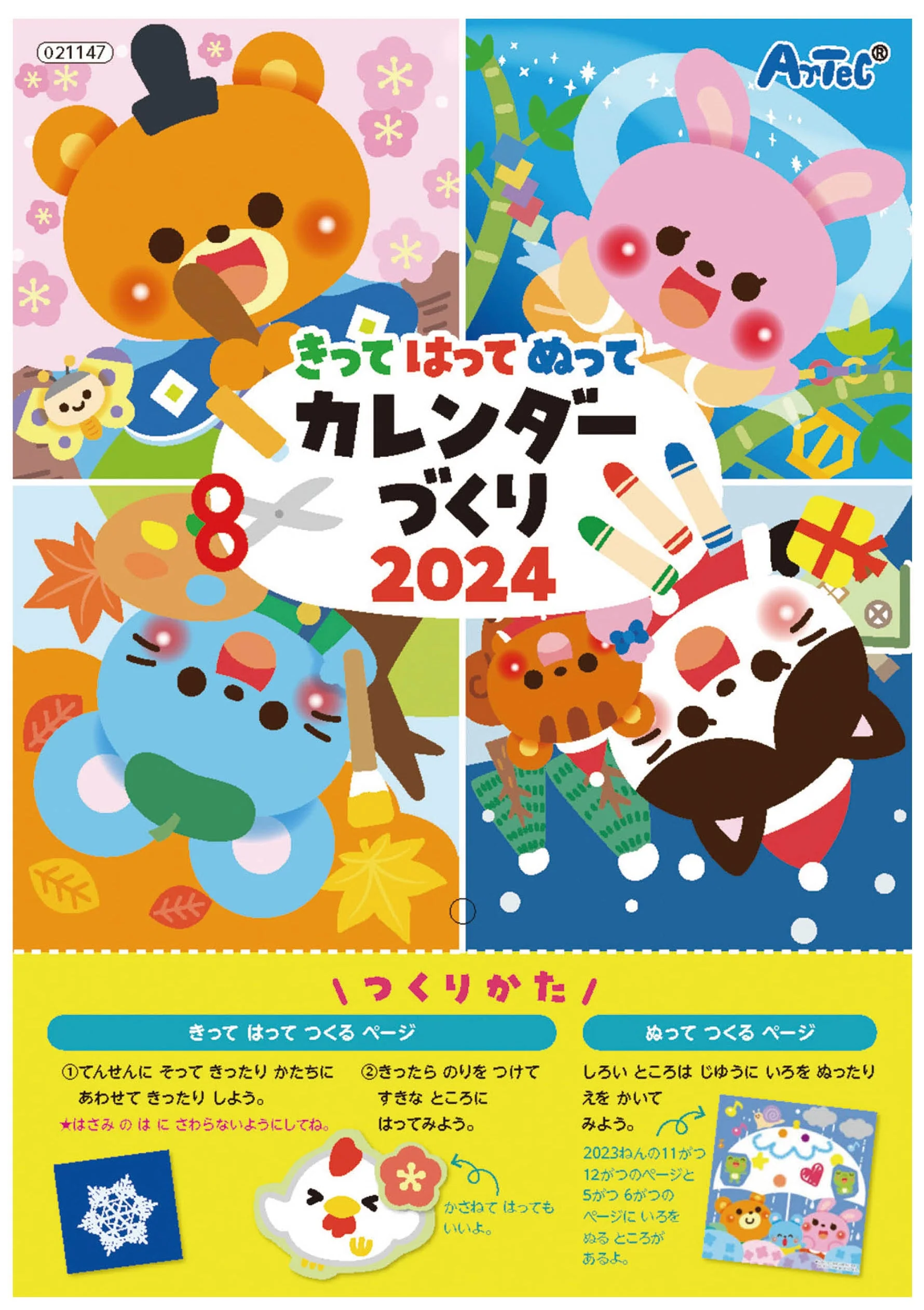 Make a calendar by cutting and sewing 2024
