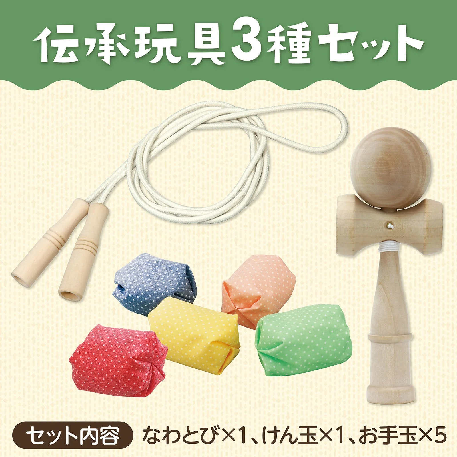 Kendama, jump rope, and beanbag 3-piece set - Image 2