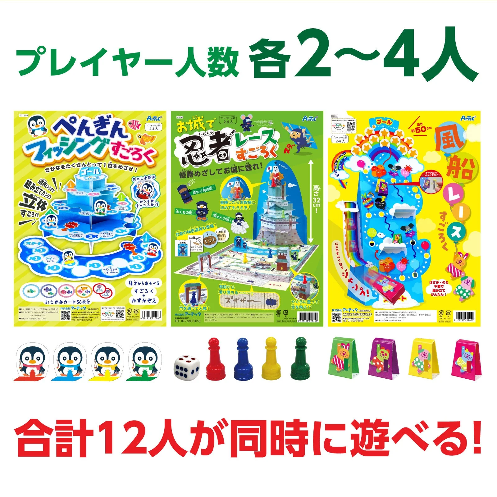 Three-dimensional Sugoroku 3-piece set - Image 5