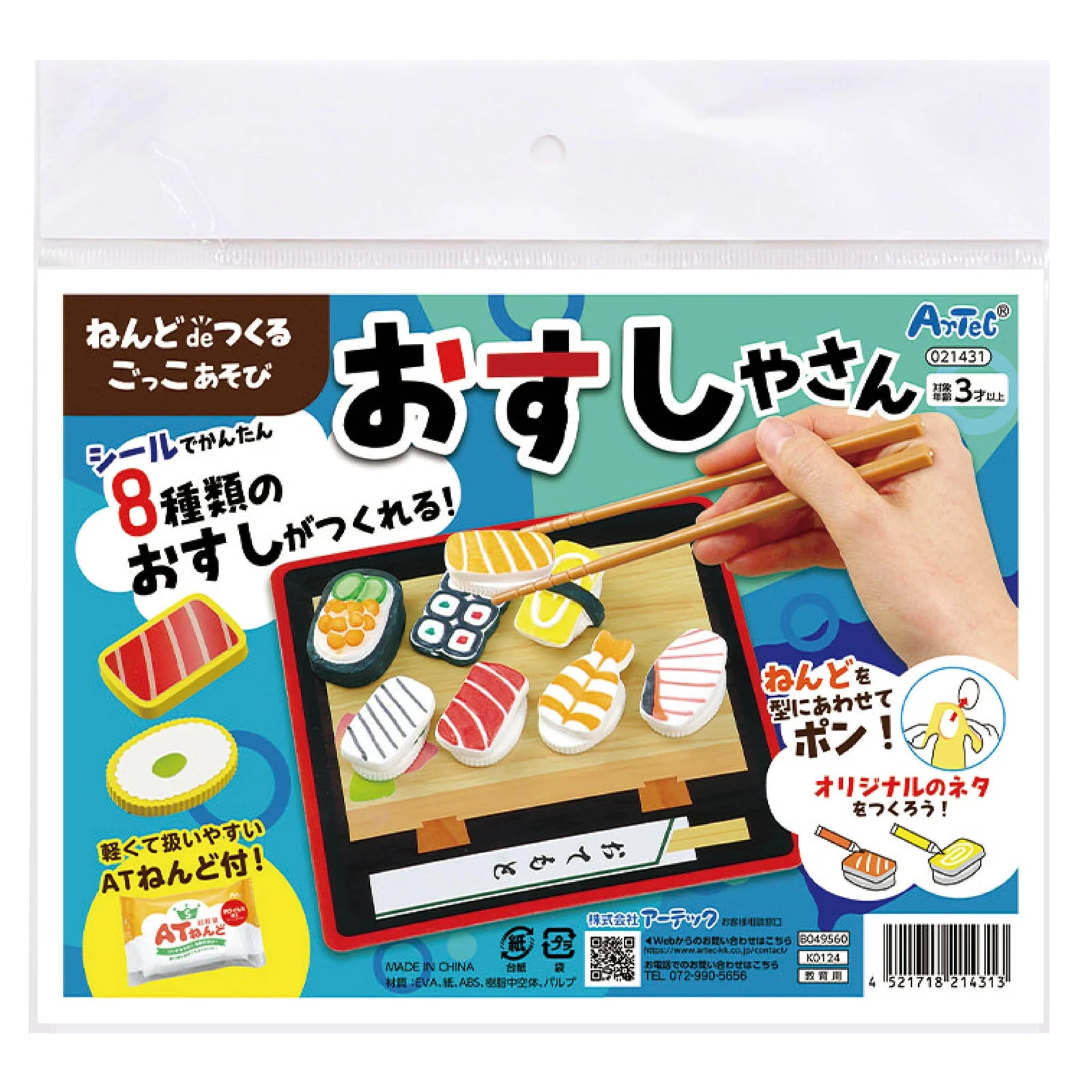 Clay de Tsukuru Sushiya - Image 2