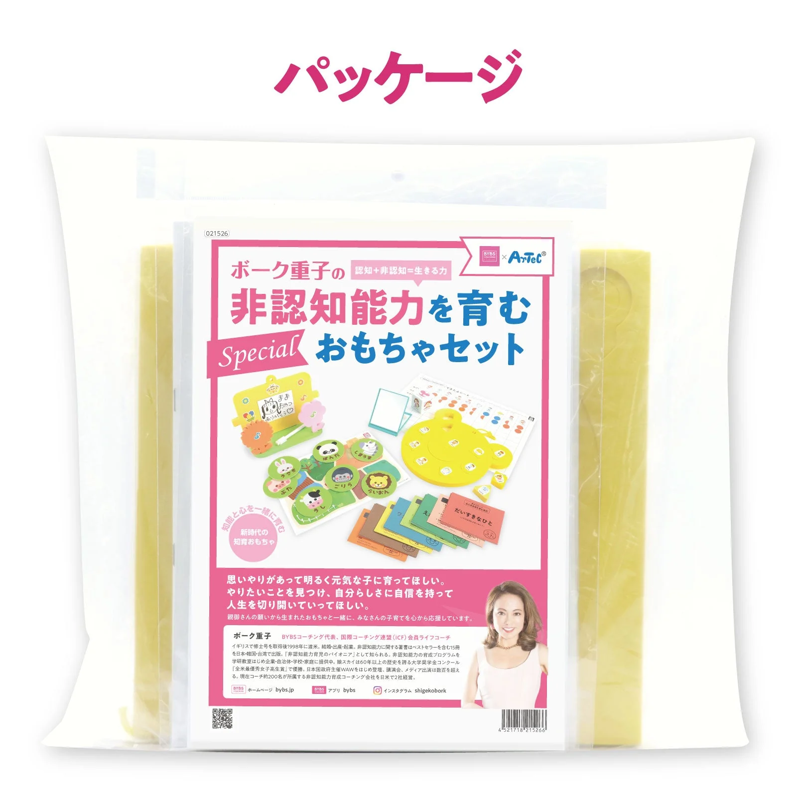 A toy set that fosters Shigeko Bok's non-cognitive abilities. - Image 11