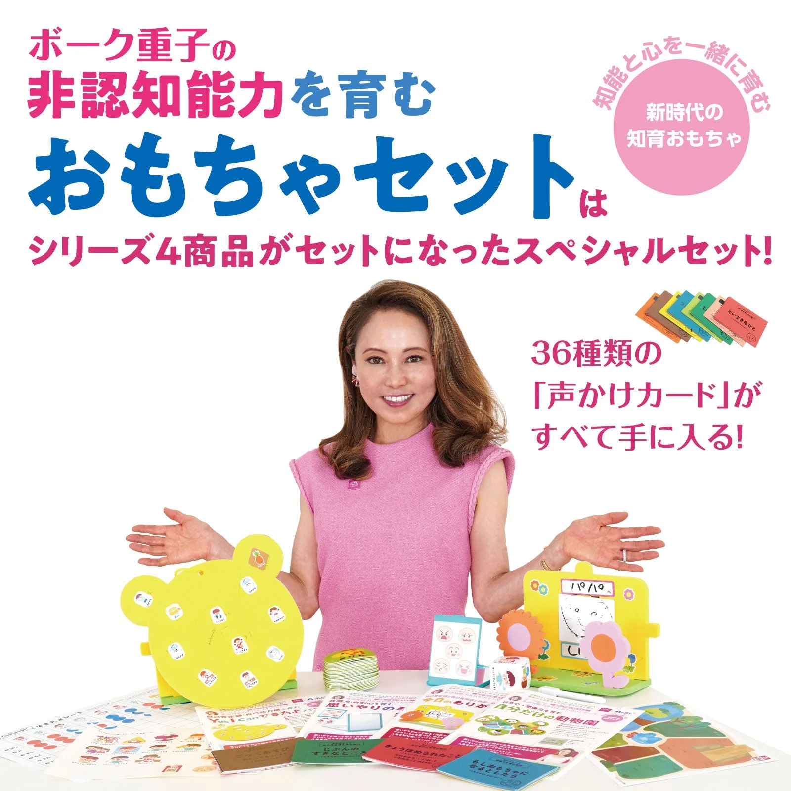 A toy set that fosters Shigeko Bok's non-cognitive abilities. - Image 3