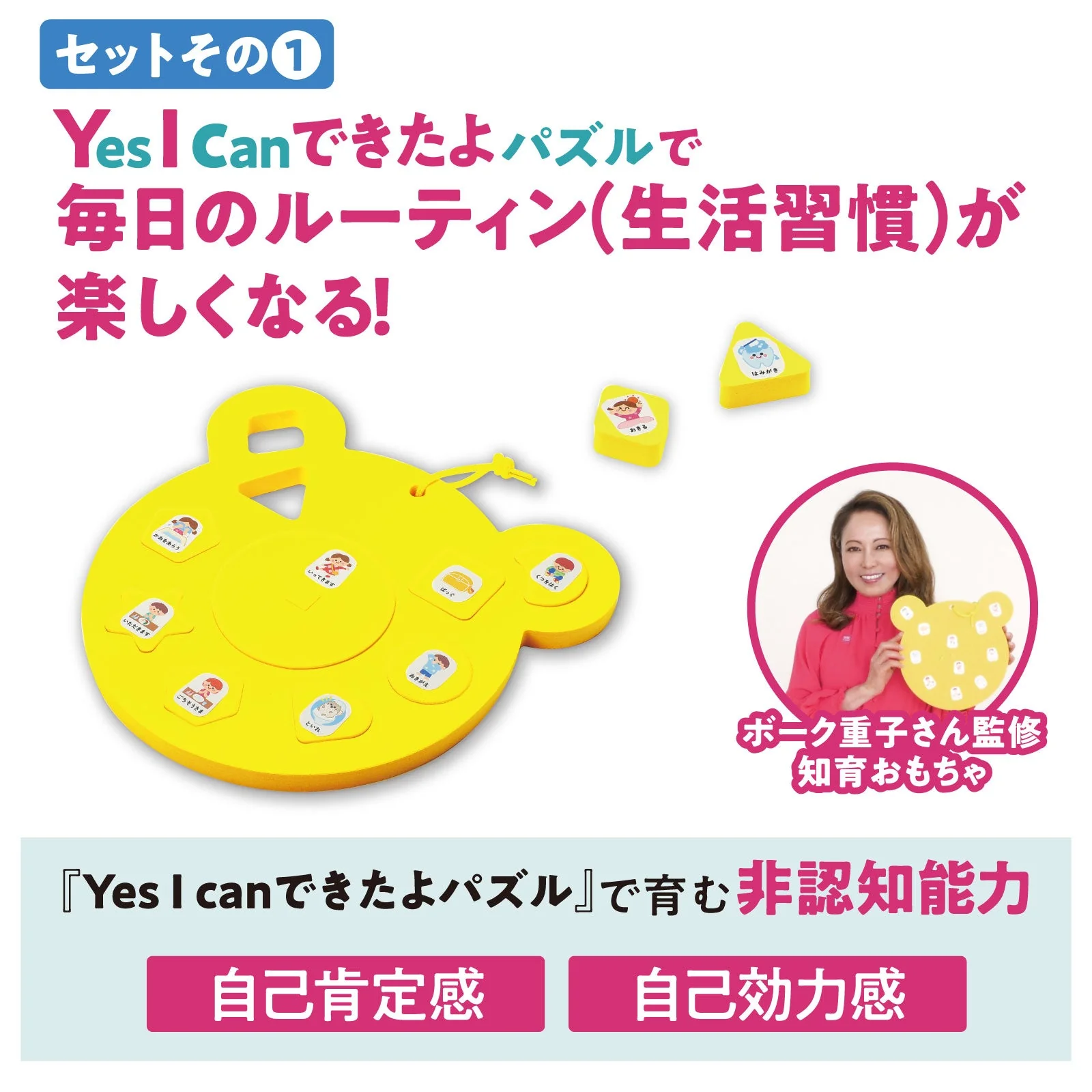 A toy set that fosters Shigeko Bok's non-cognitive abilities. - Image 4