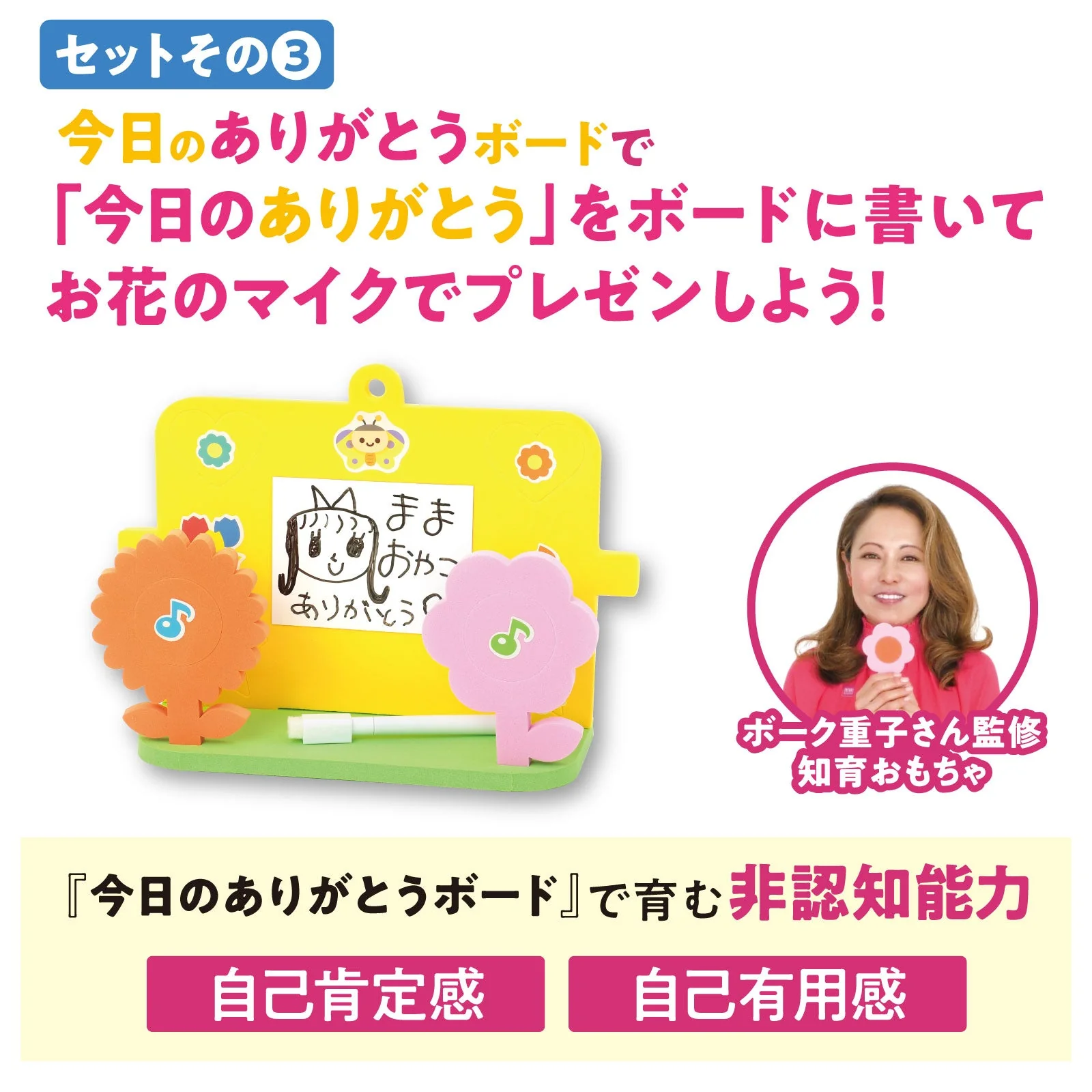 A toy set that fosters Shigeko Bok's non-cognitive abilities. - Image 6