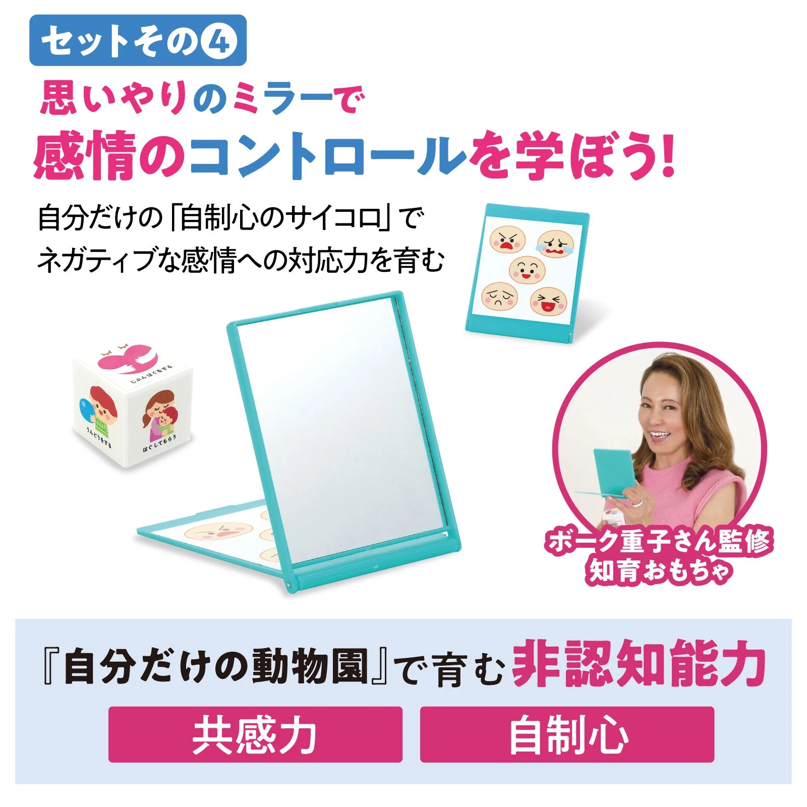A toy set that fosters Shigeko Bok's non-cognitive abilities. - Image 7