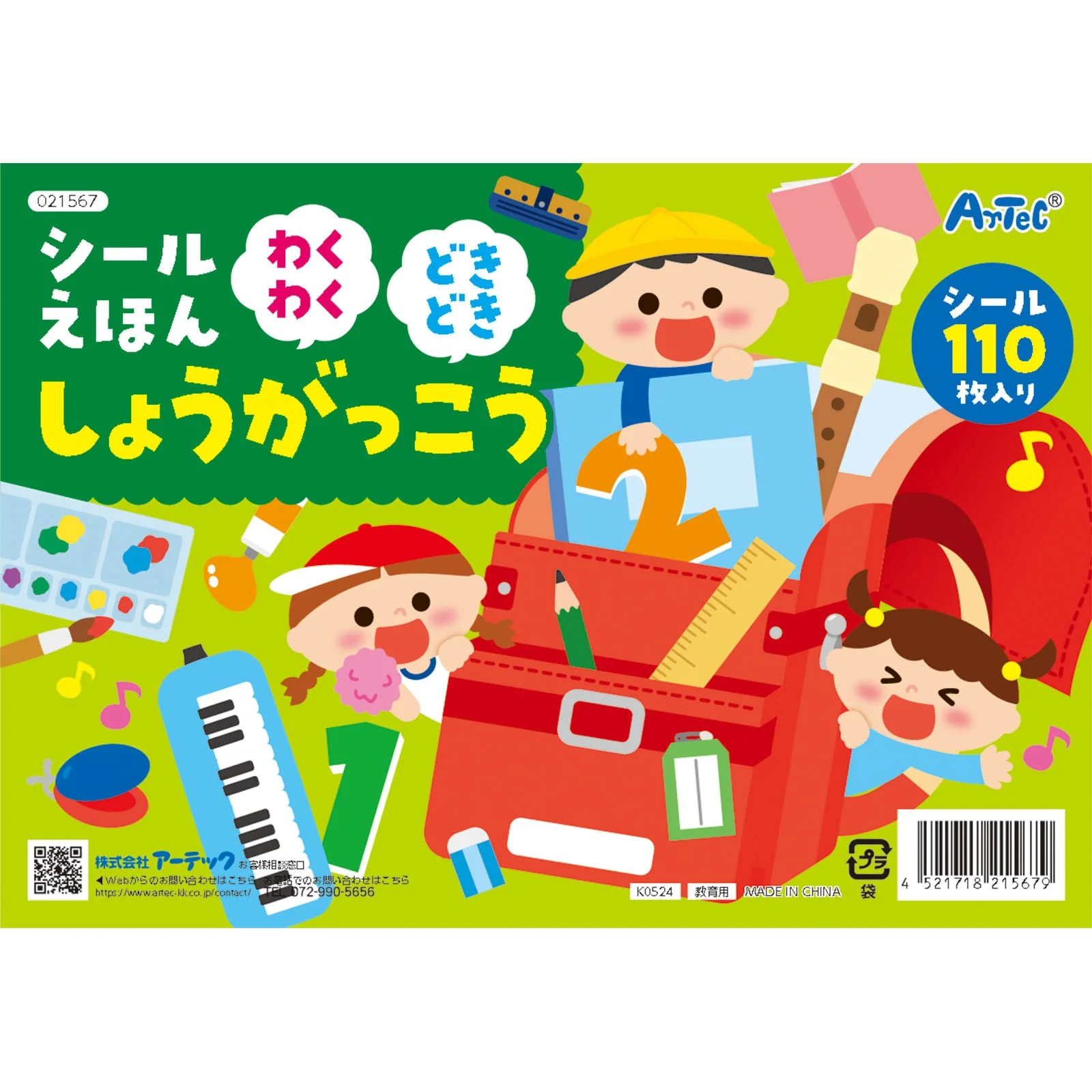 Seal Picture Book Exciting Doki Doki School