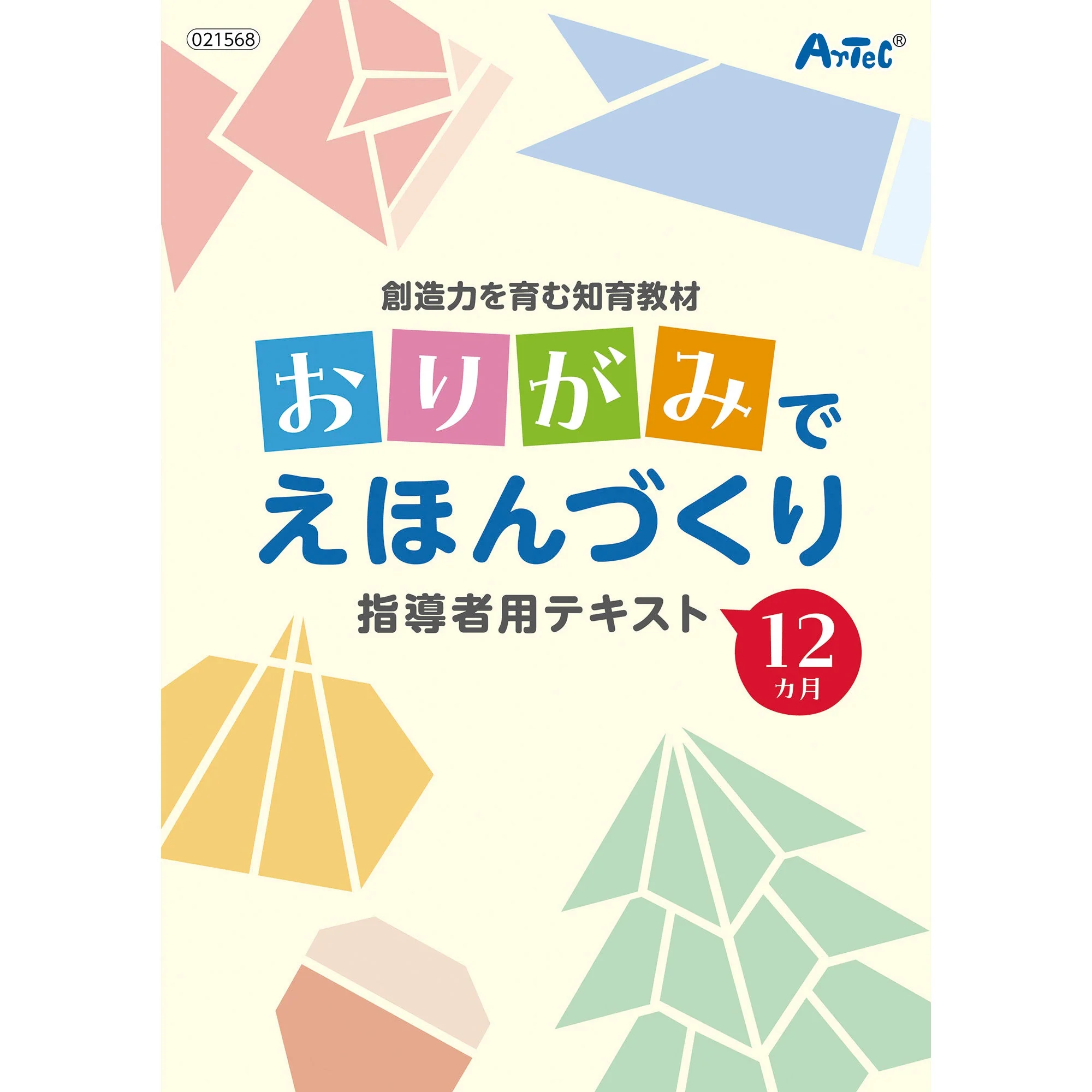 Educational materials that foster creativity: Making picture books with origami