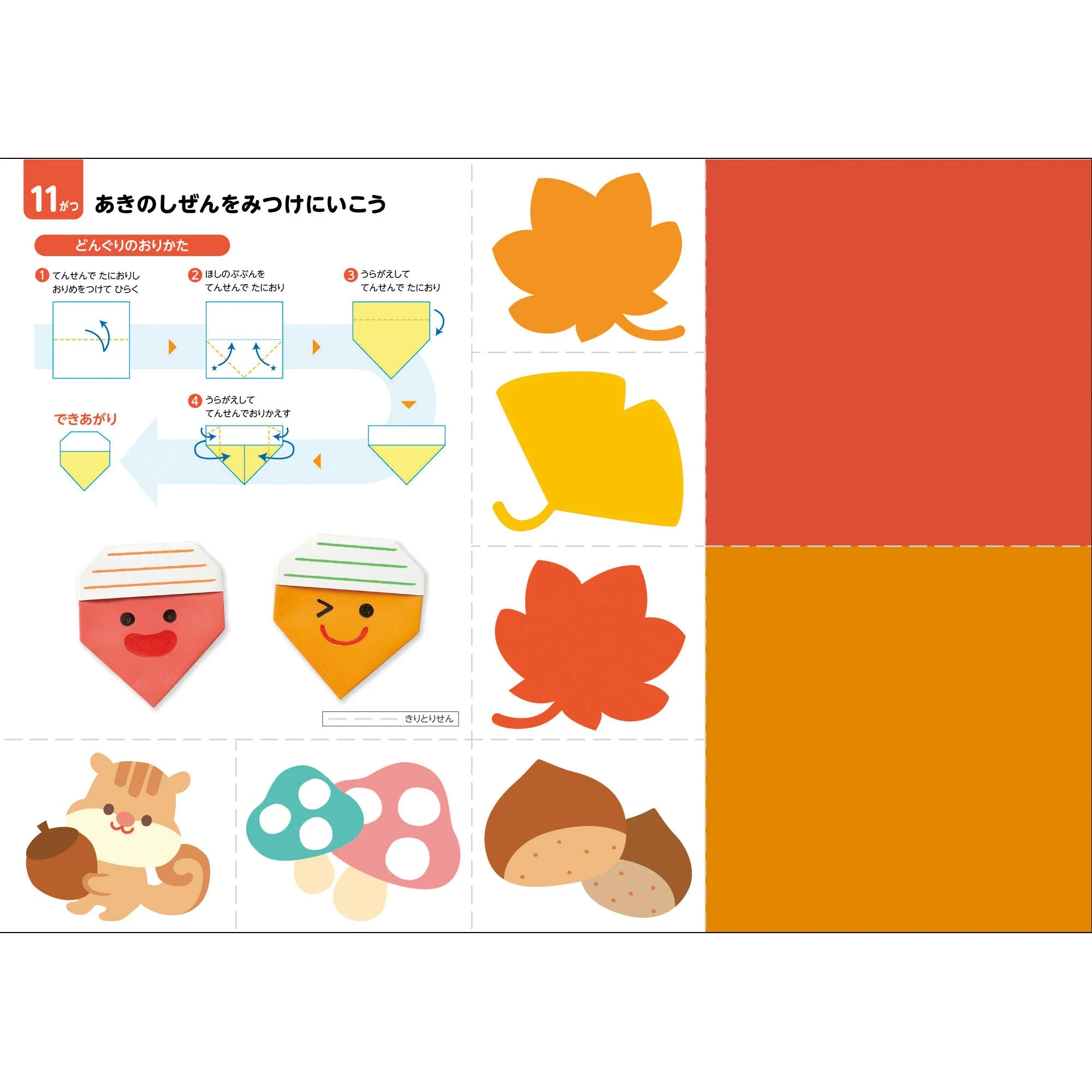 Educational materials that foster creativity: Making picture books with origami - Image 2