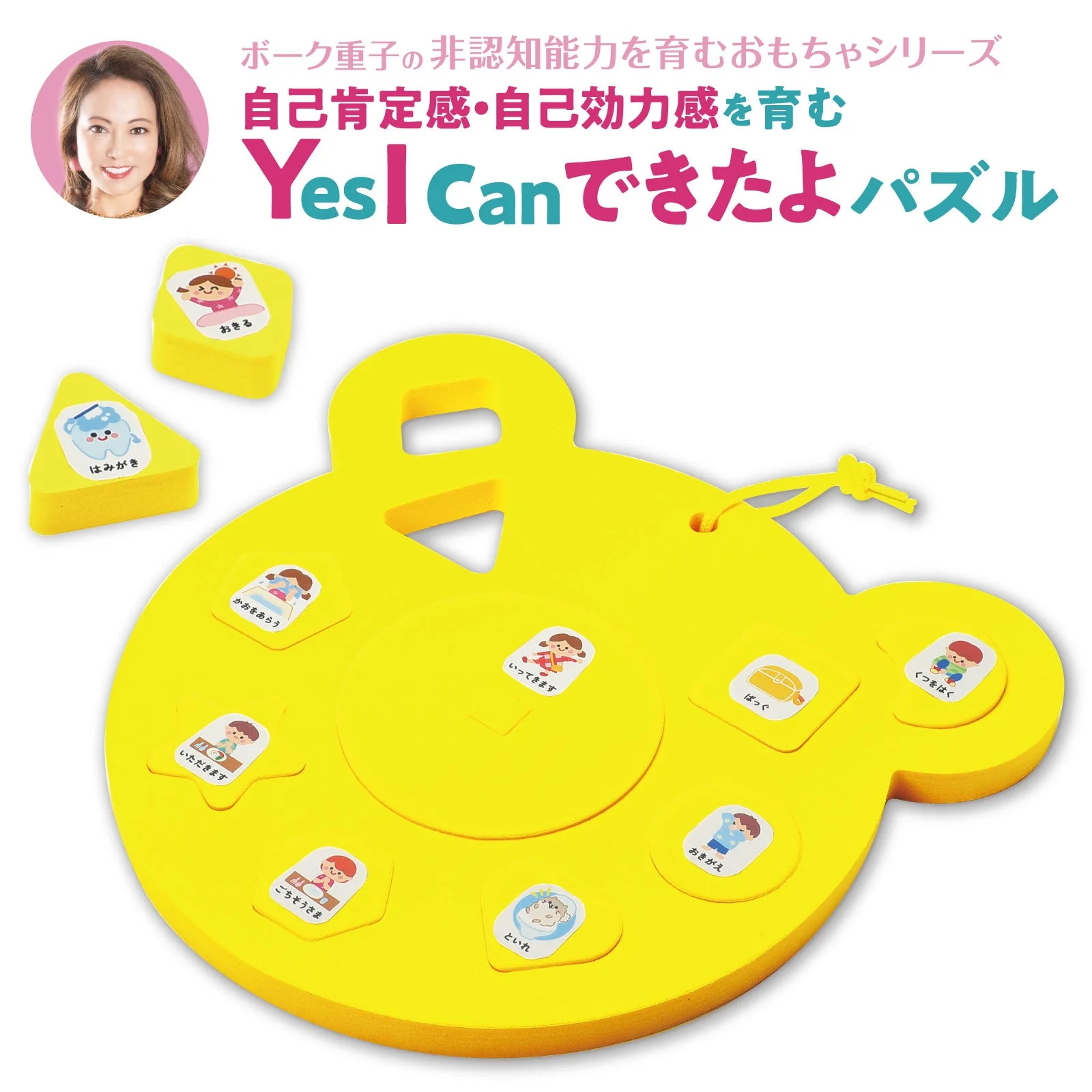 Supervised by Mr. Shigeko Boke Yes I can Puzzle