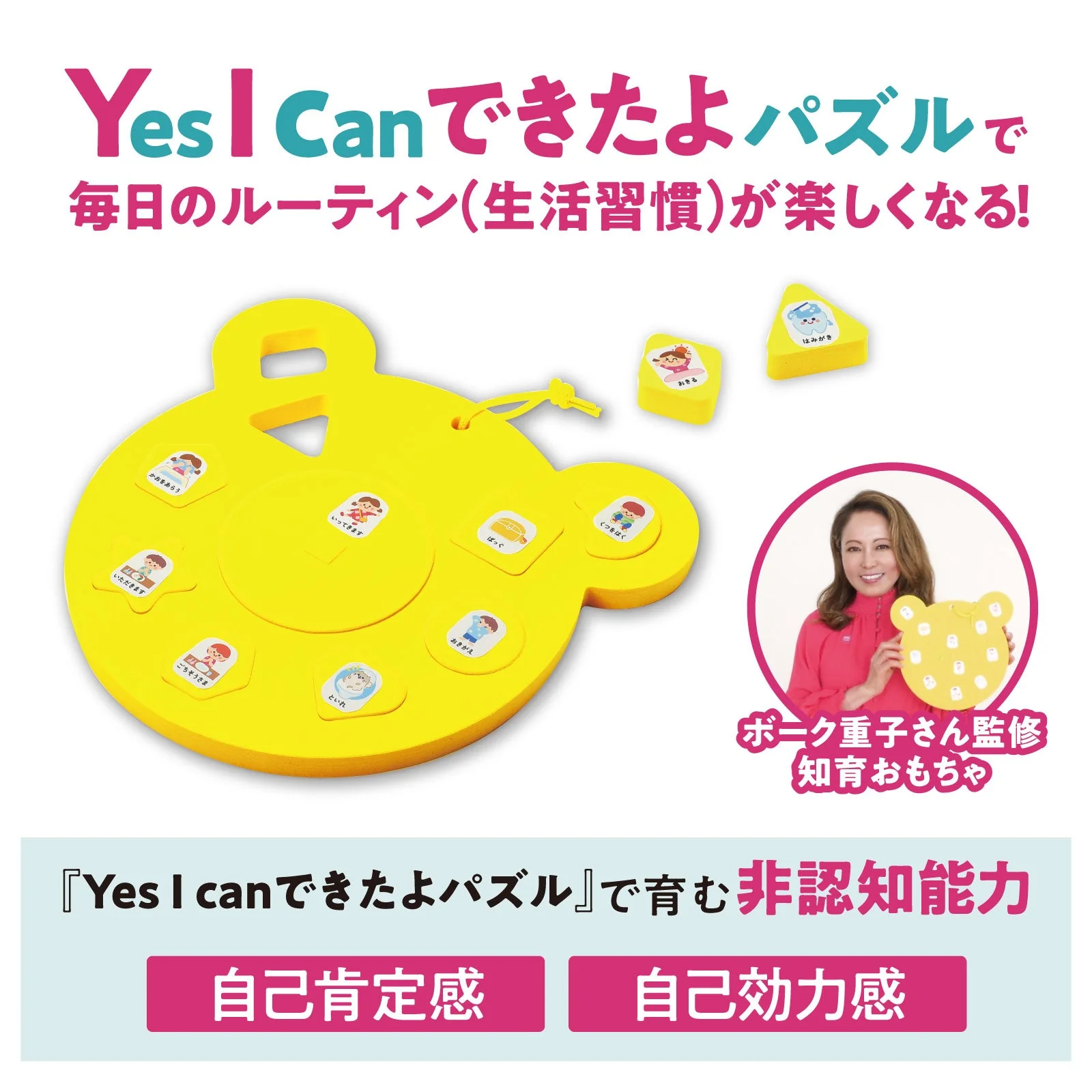 Supervised by Mr. Shigeko Boke Yes I can Puzzle - Image 3