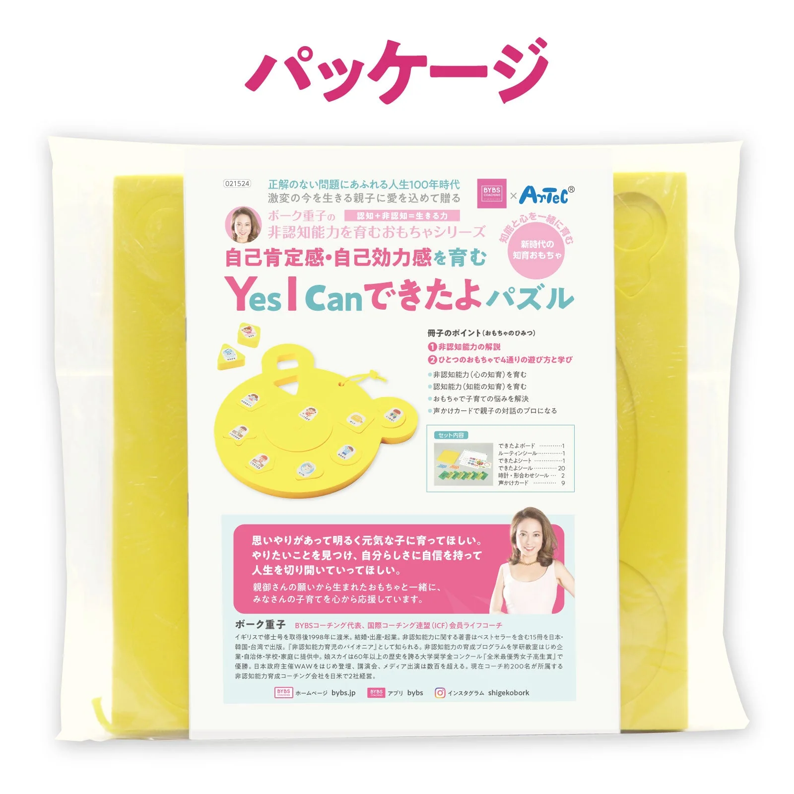 Supervised by Mr. Shigeko Boke Yes I can Puzzle - Image 9