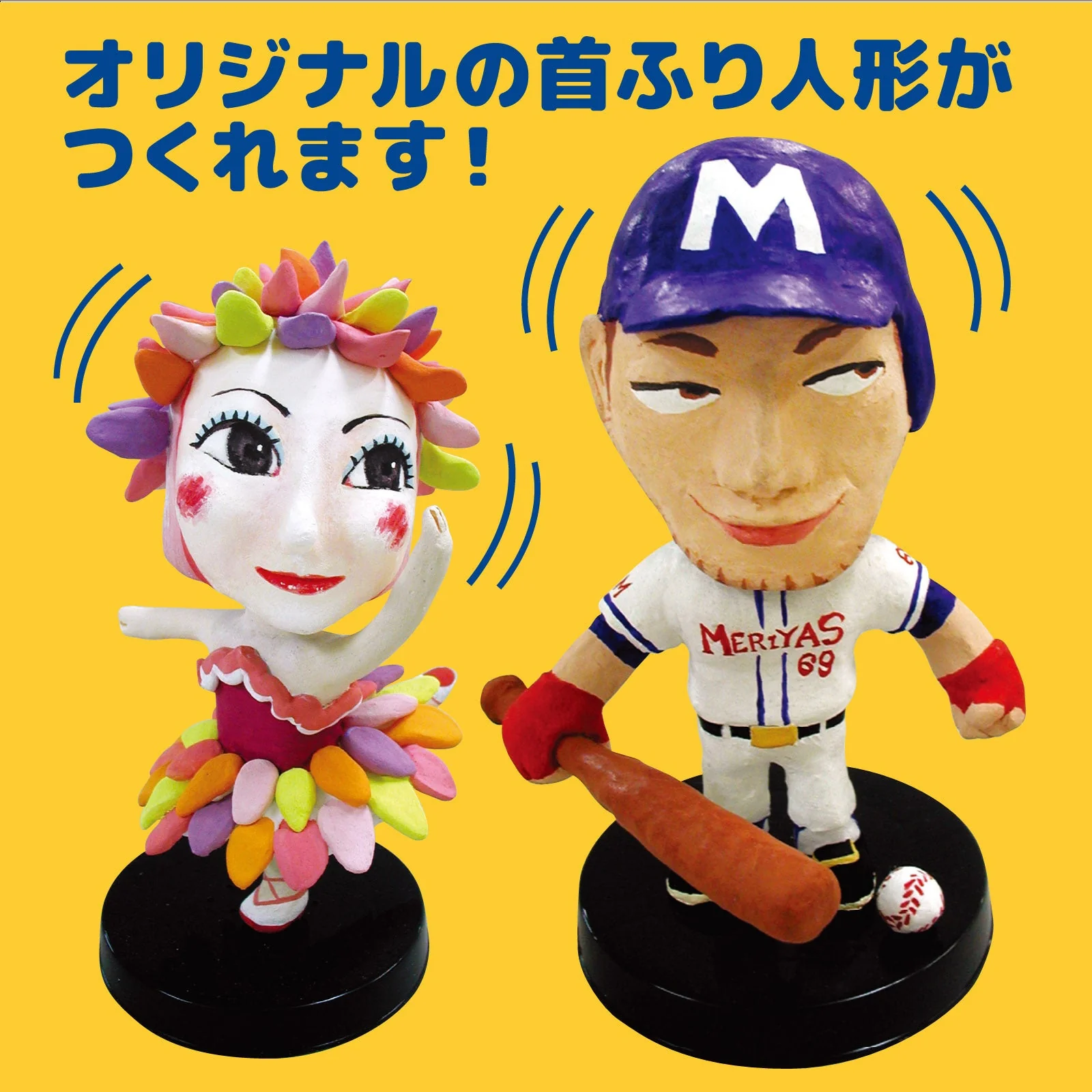 Shaking-head doll core material (Big Leaguer doll) - Image 2