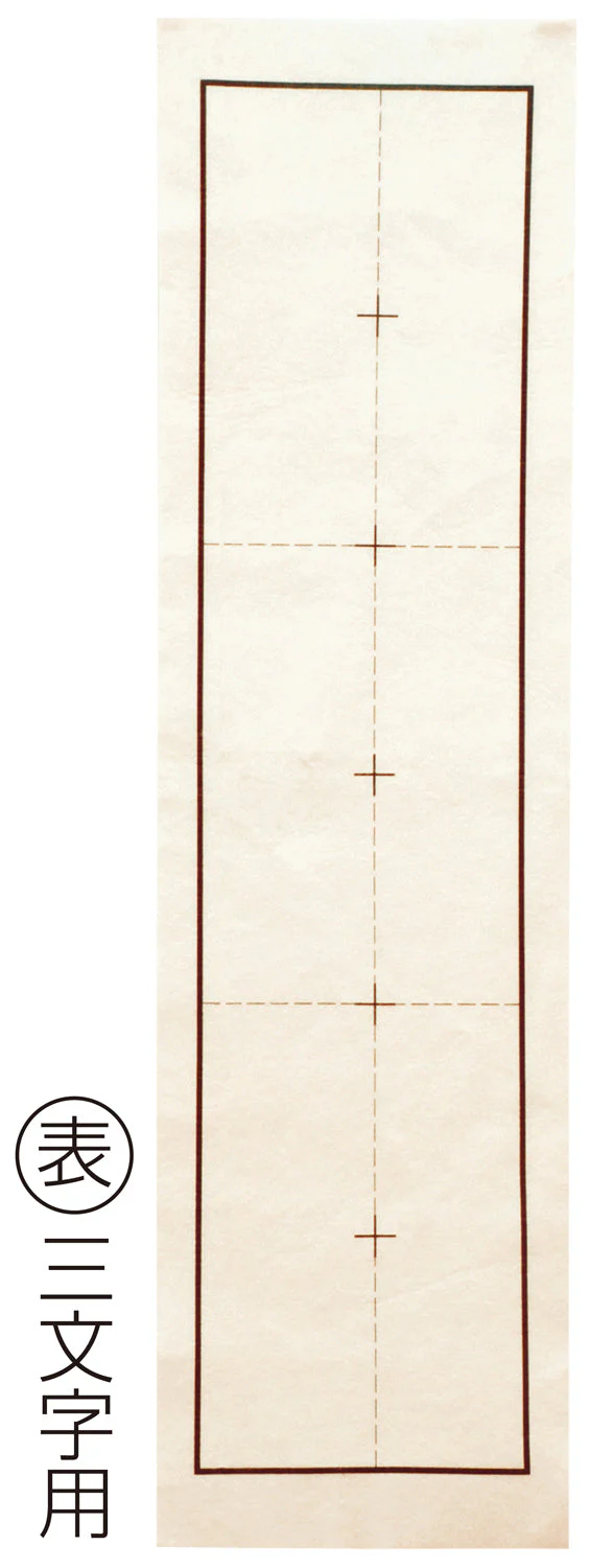 Lined shimashiki eight-cut size (printed on both sides)