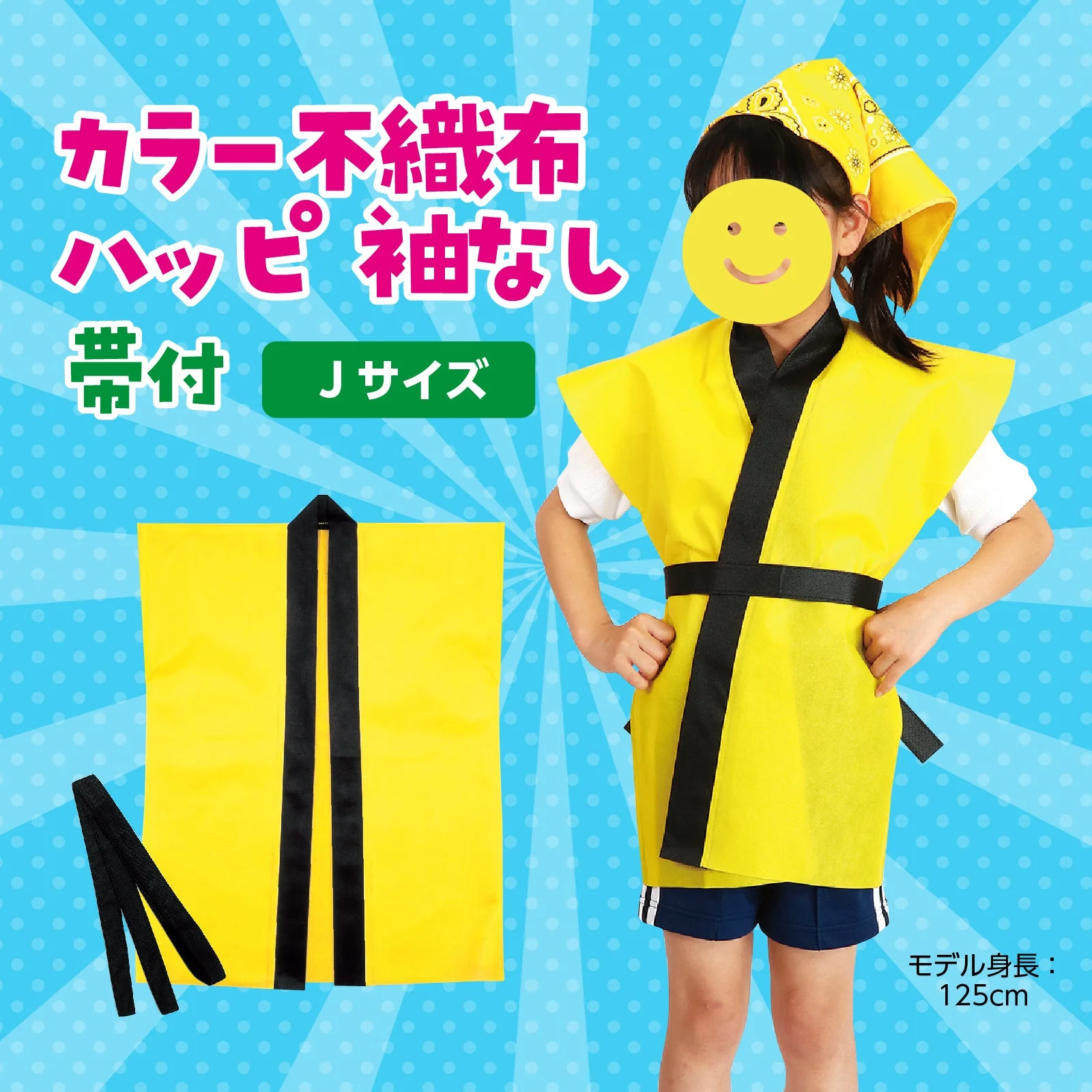 Color non-woven fabric Happi children's sleeveless J yellow - Image 2