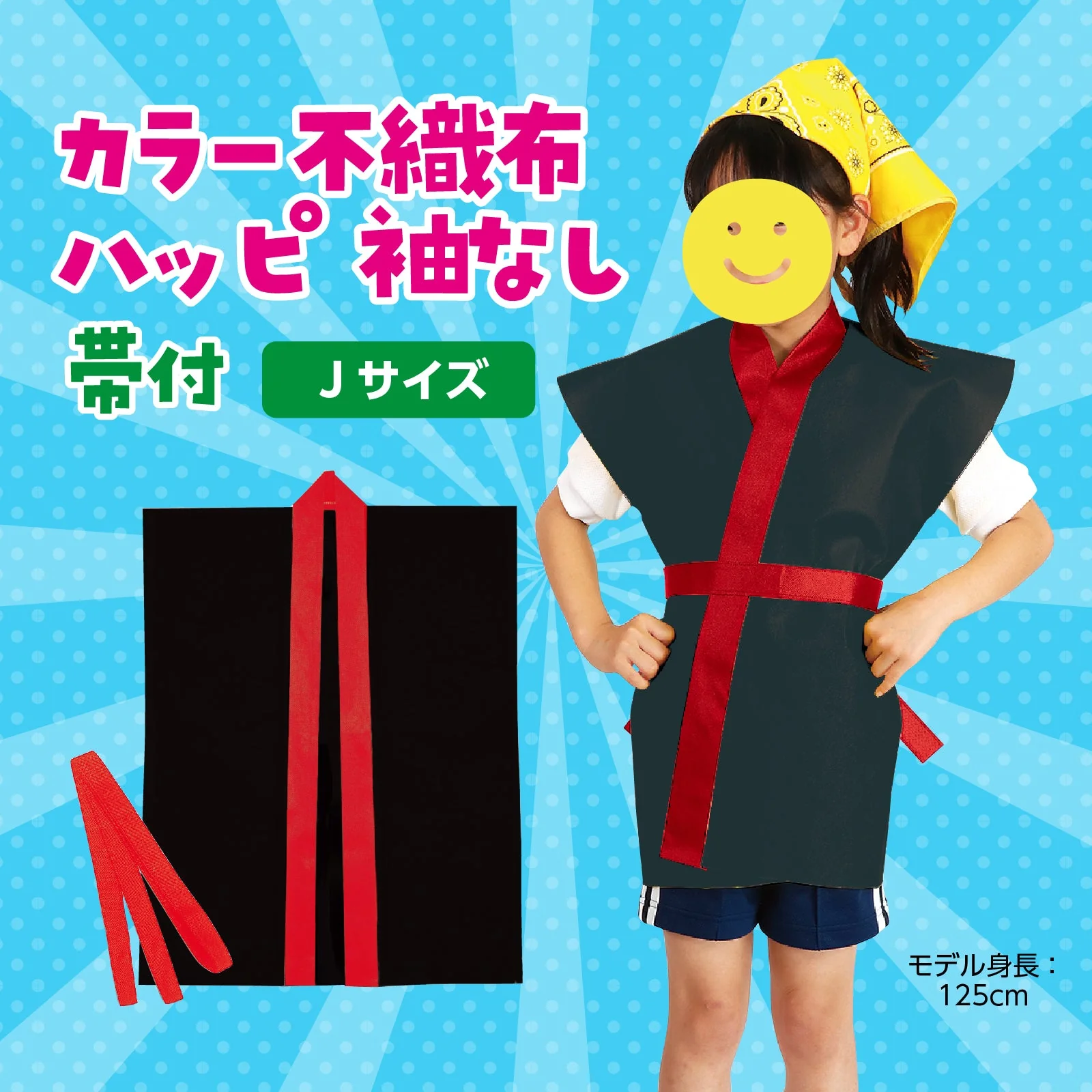 Color non-woven fabric Happi children's sleeveless J black (red collar - Image 2