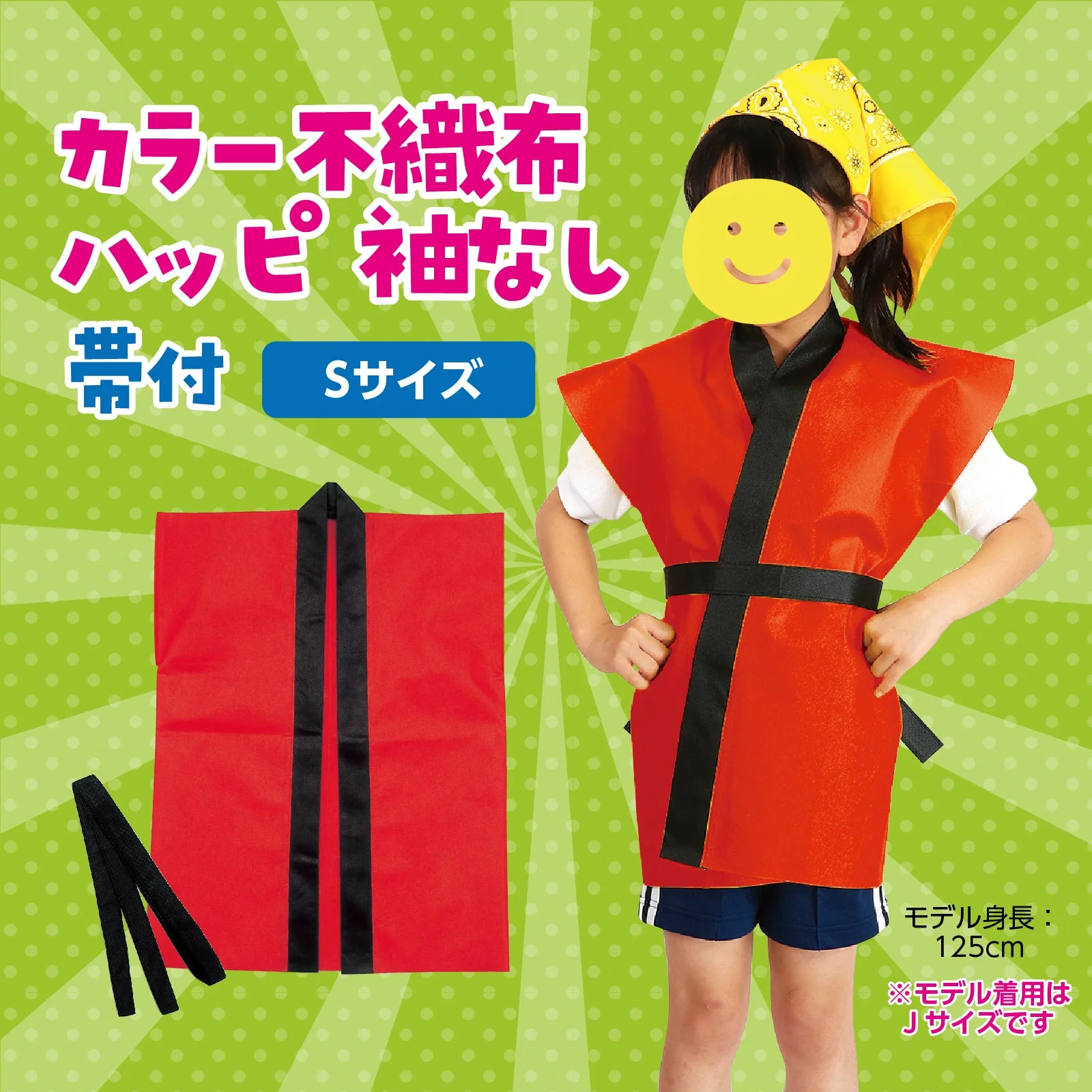 Color non-woven fabric happi children's sleeveless S red - Image 2