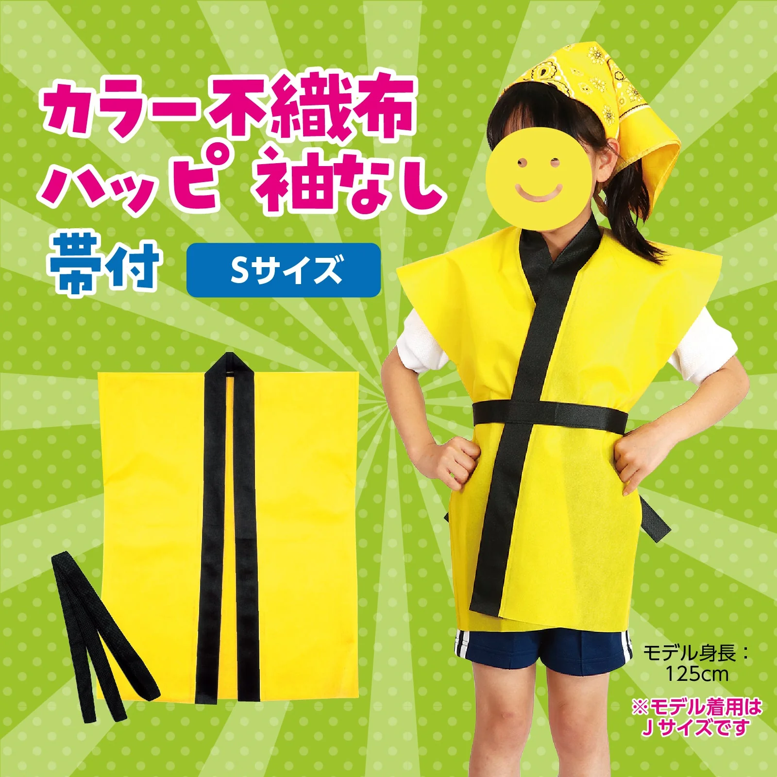 Color non-woven fabric happi children's sleeveless S yellow - Image 2
