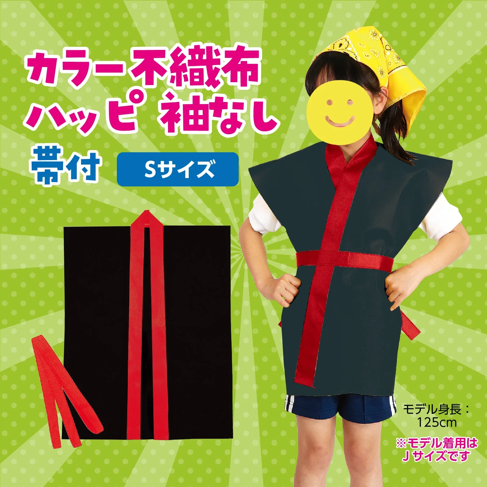 Color non-woven fabric Happi children's sleeveless S black (red collar) - Image 2