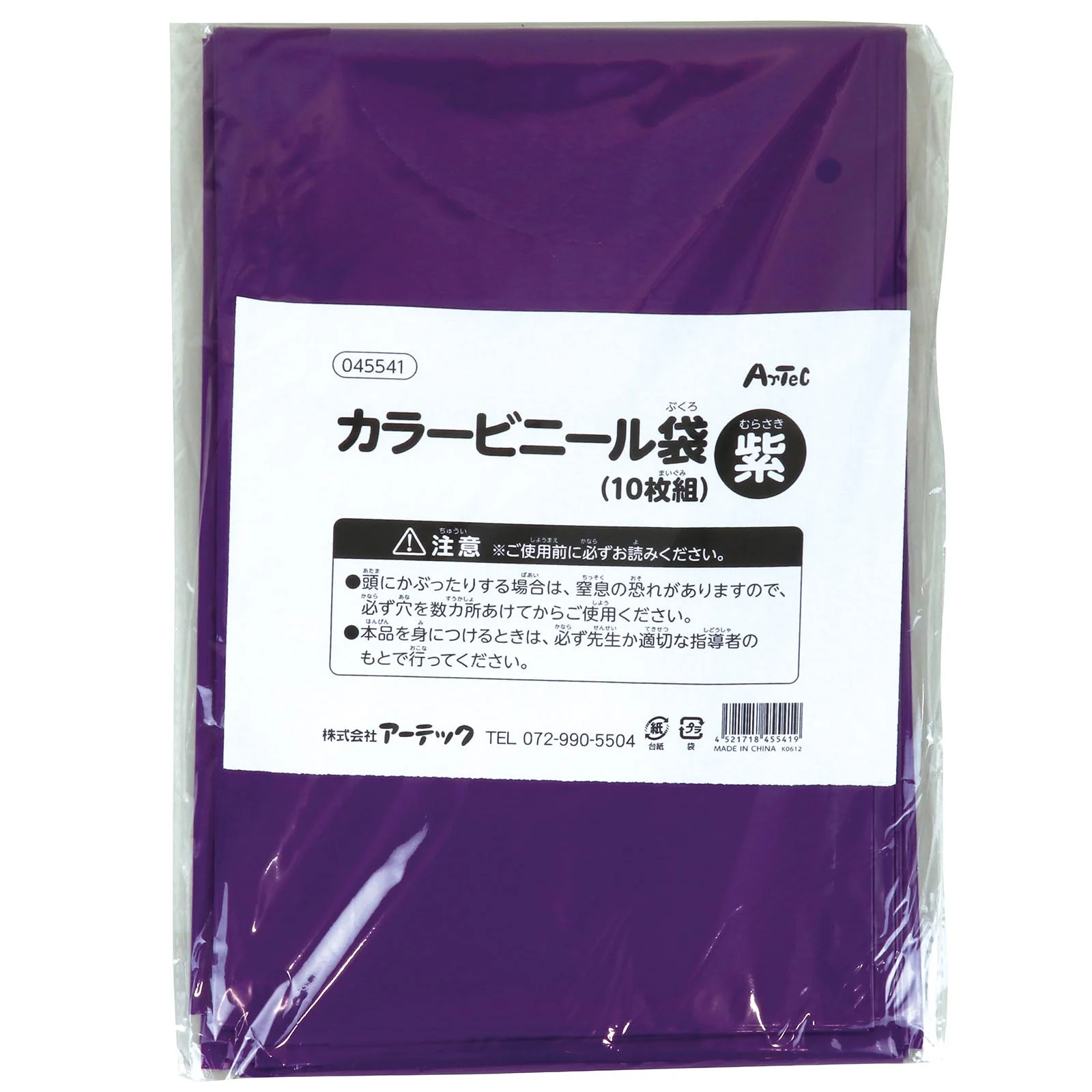 Purple color vinyl bag (set of 10)