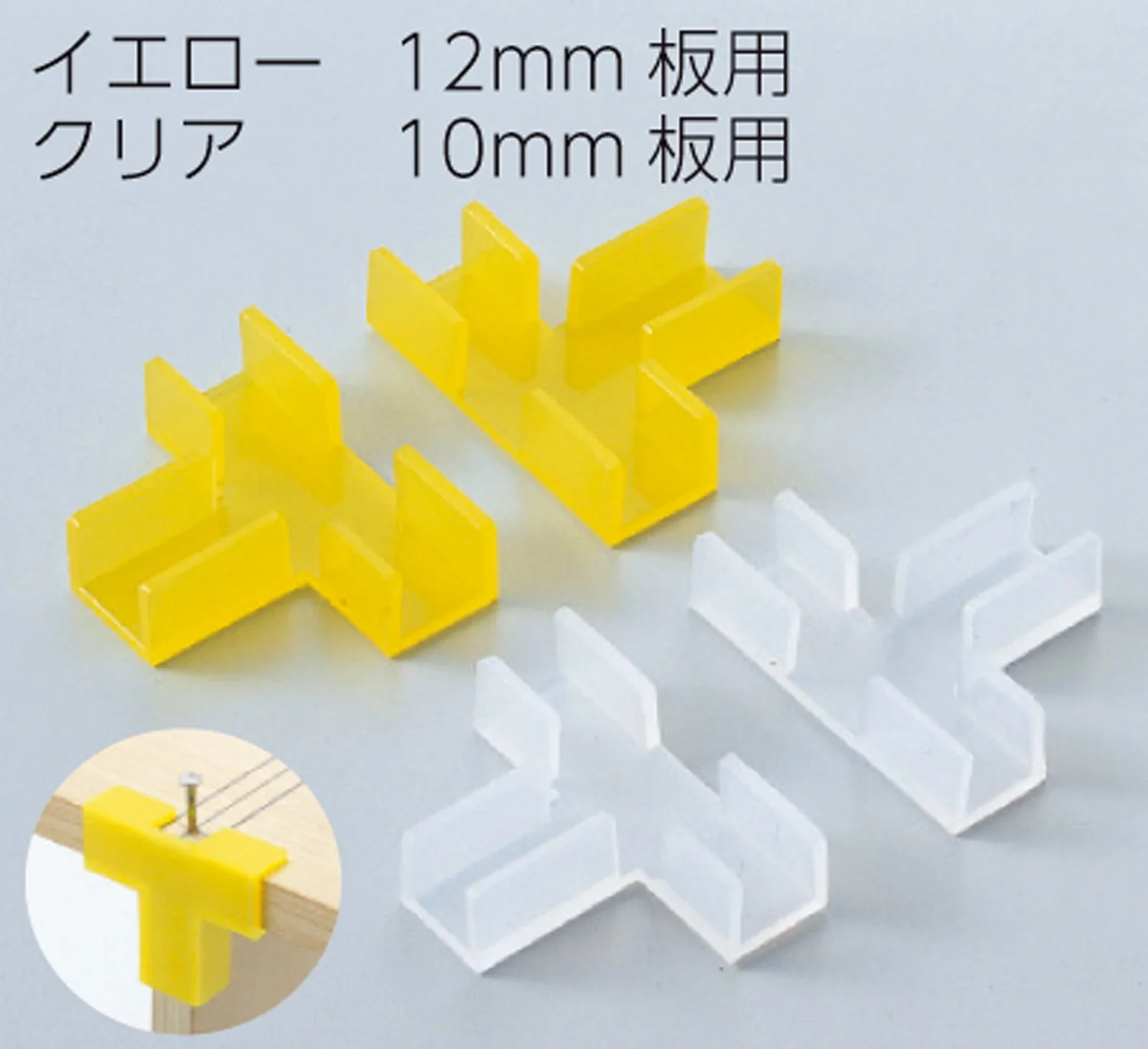Woodworking guide yellow (2 sets)