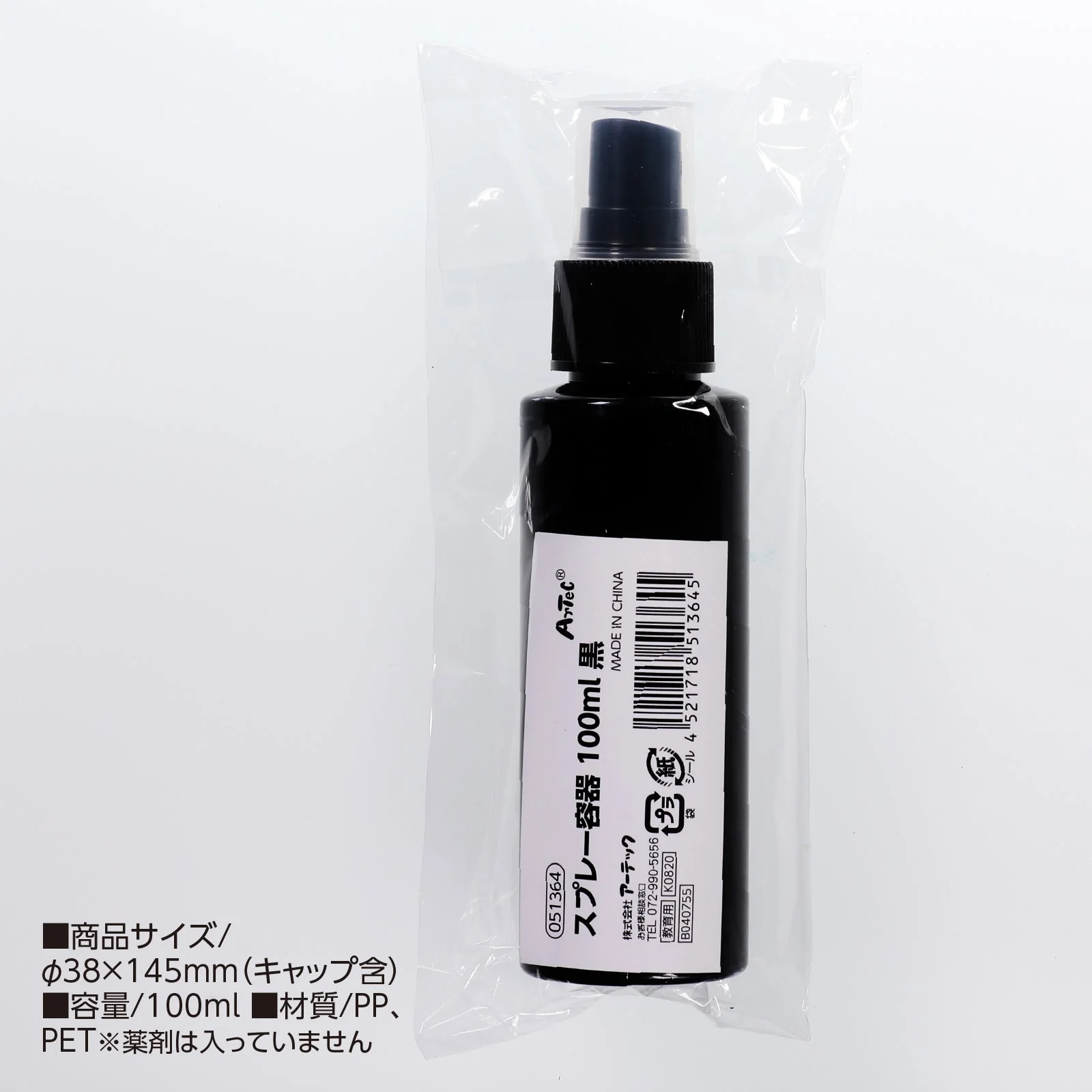 Spray container 100ml black - Image 6