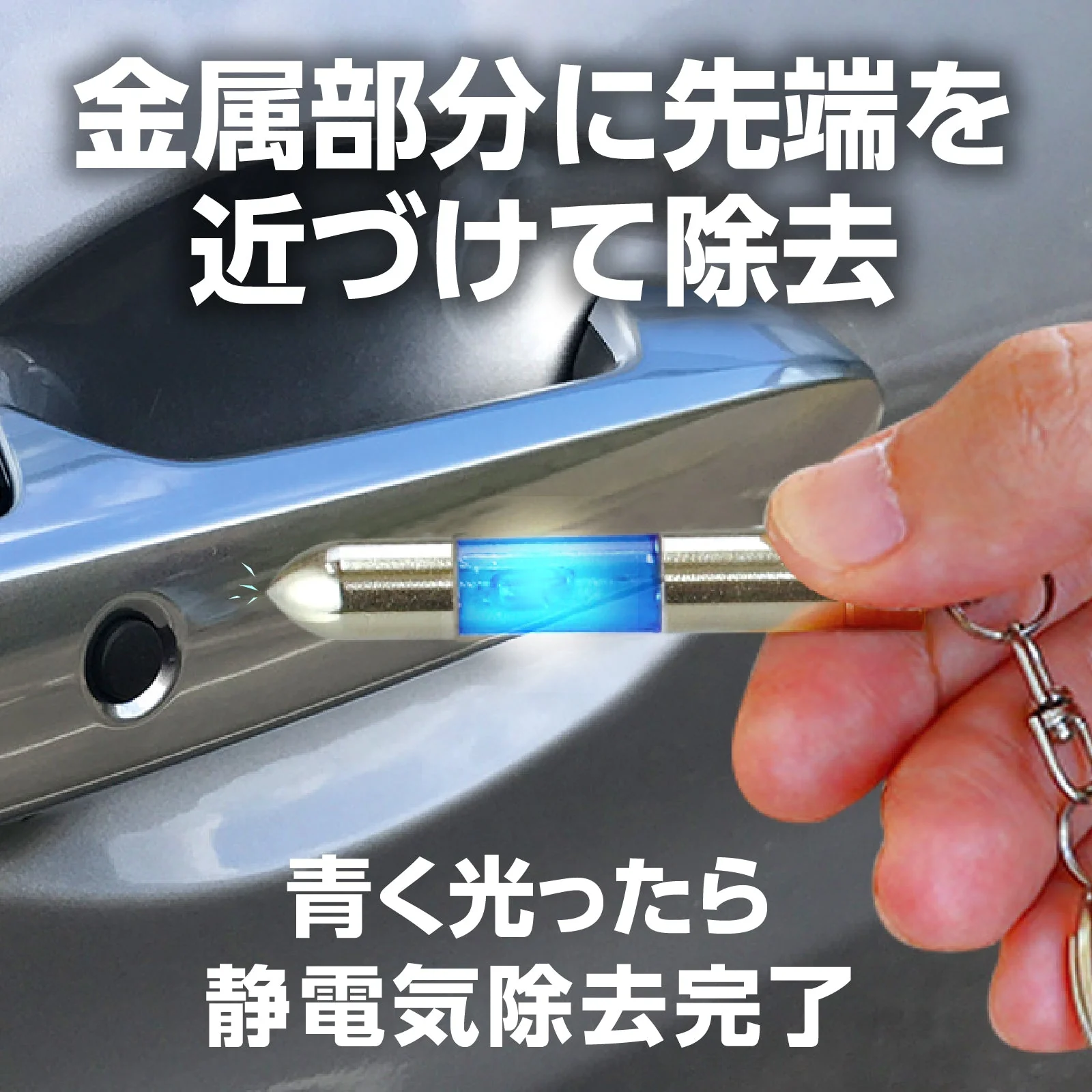 Static electricity removal key holder blue - Image 4