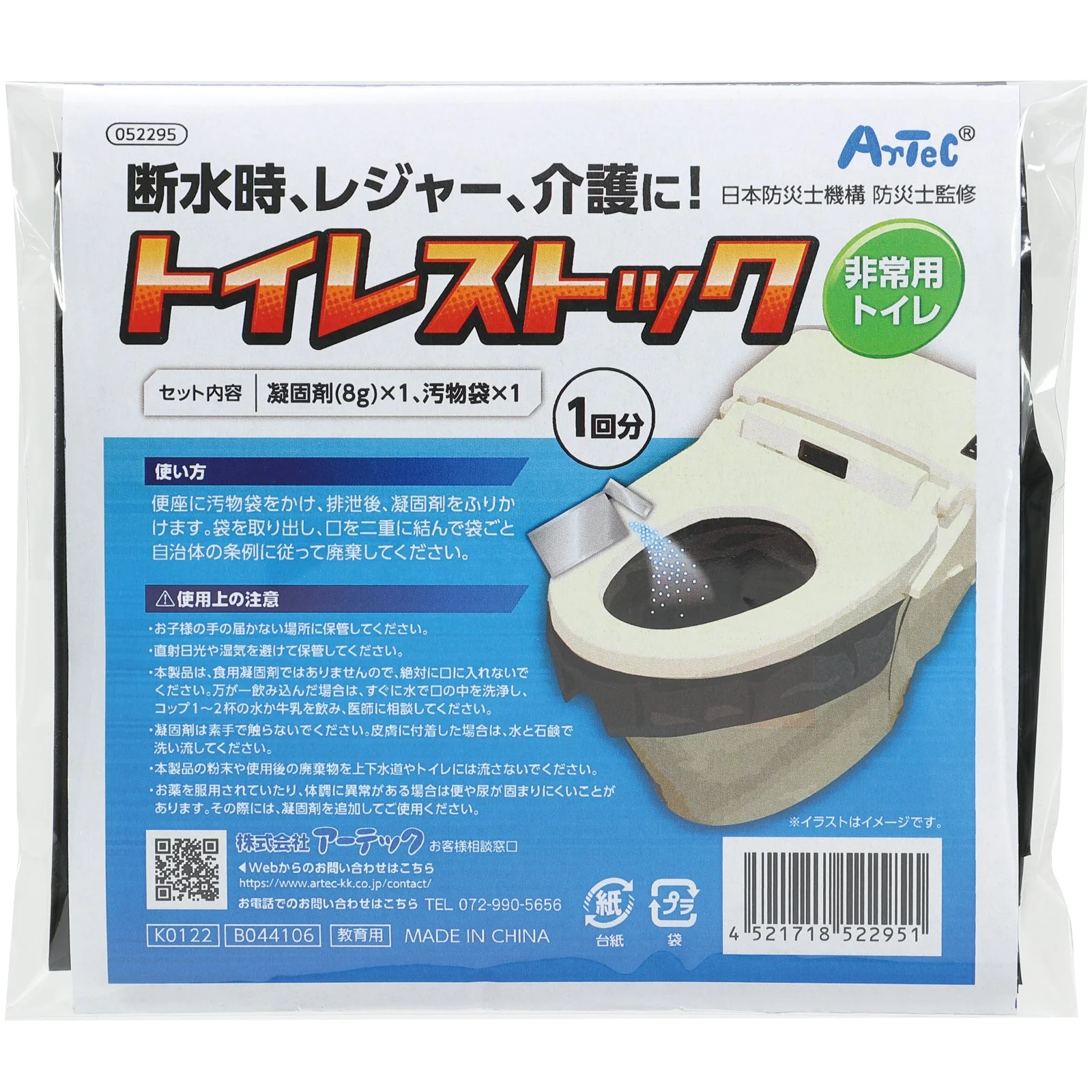 Toilet stock (emergency toilet) 1 piece