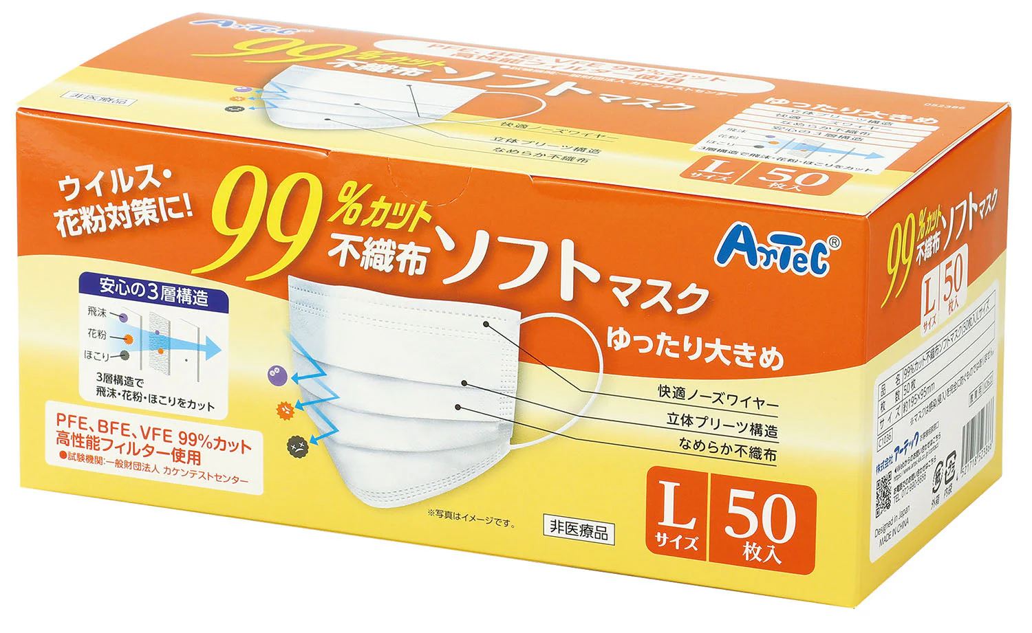 99% cut non-woven fabric soft mask (50 pieces) L size