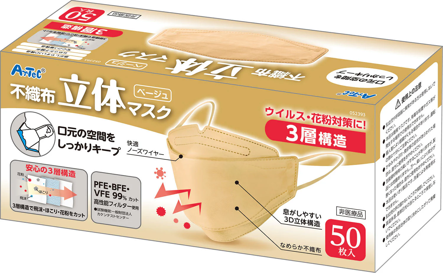 Three-dimensional non-woven color mask (three-layer structure) (50 pieces) beige