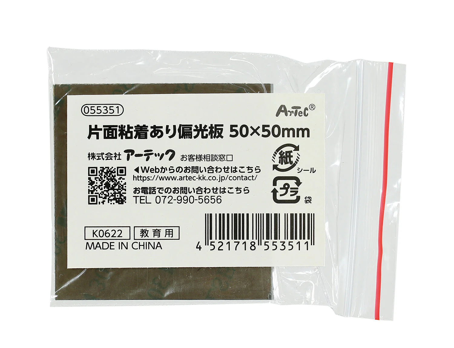 Polarizing plate with adhesive on one side 50×50mm