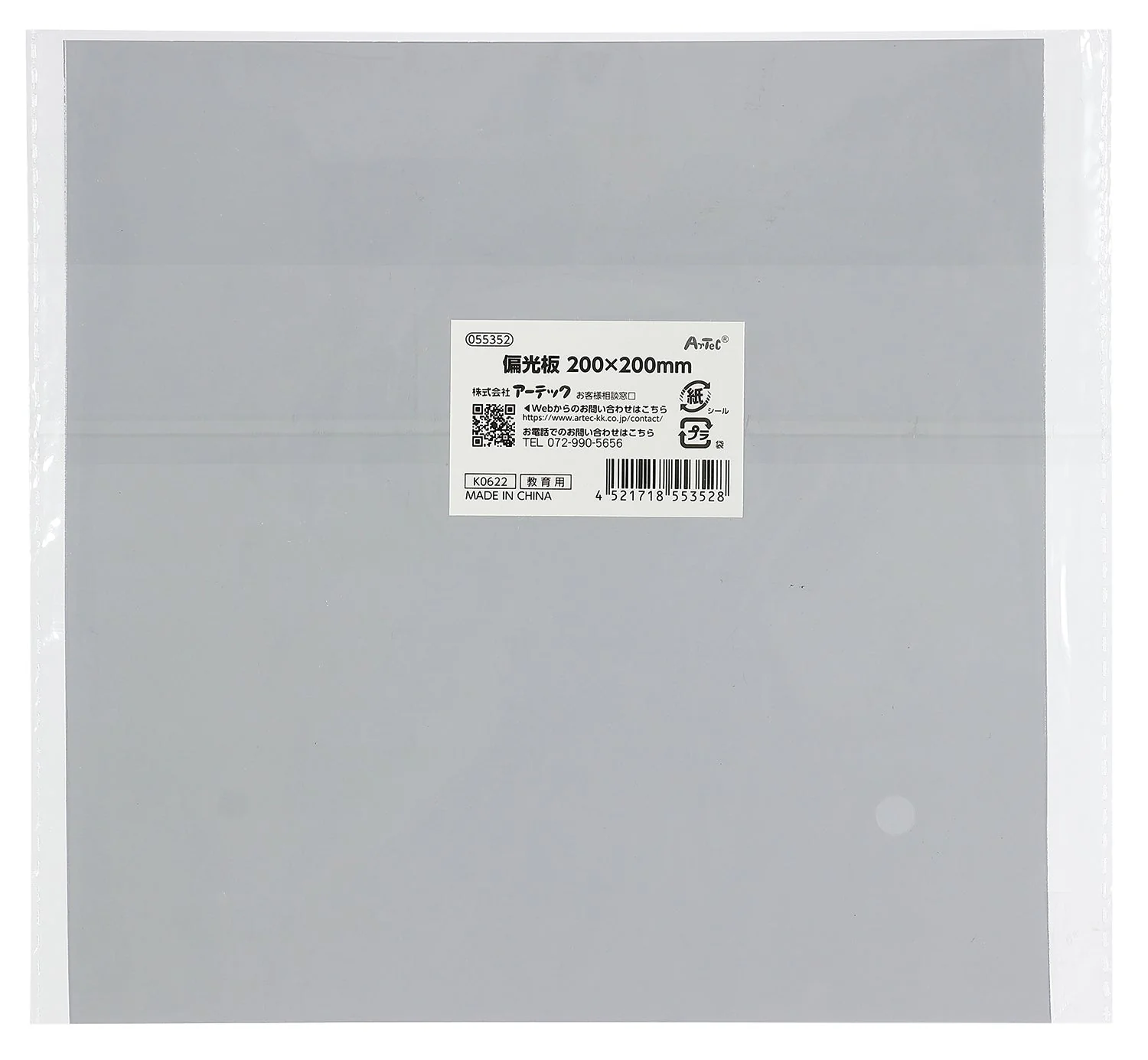 Polarizing plate 200×200mm