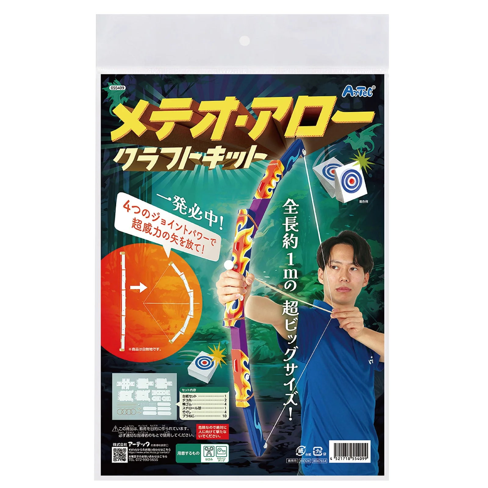 Meteo Arrow Craft Kit - Image 5