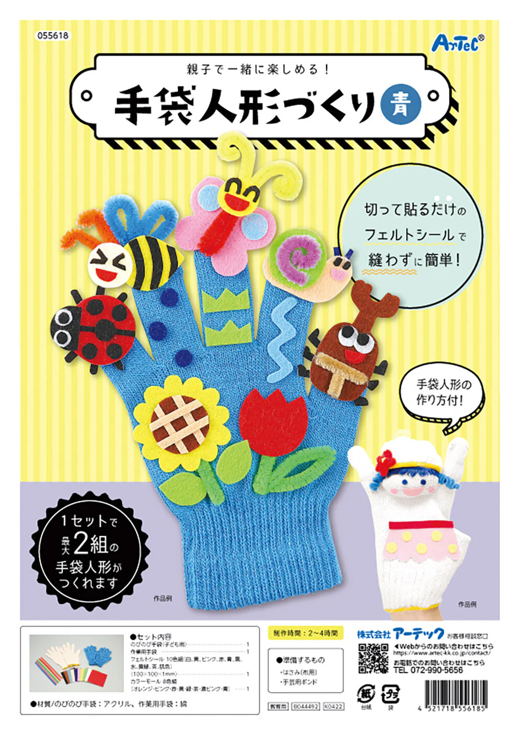 Glove doll making blue - Image 2