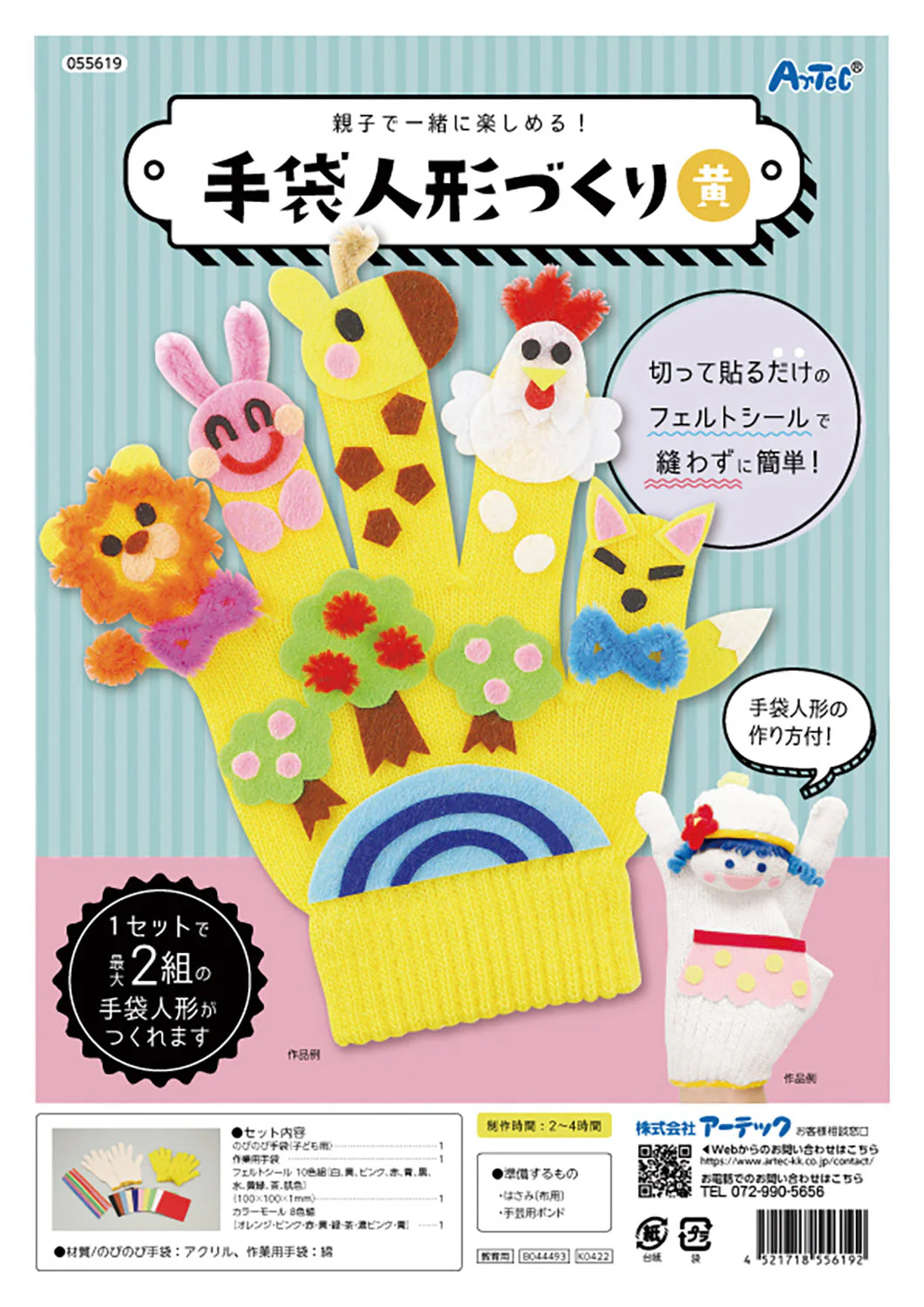 Glove doll making yellow - Image 2
