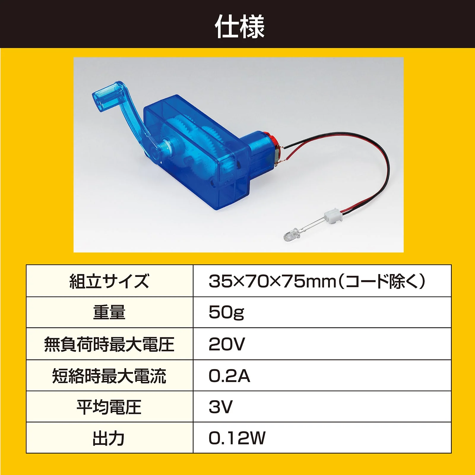 Hand-cranked generator assembly kit - Image 6