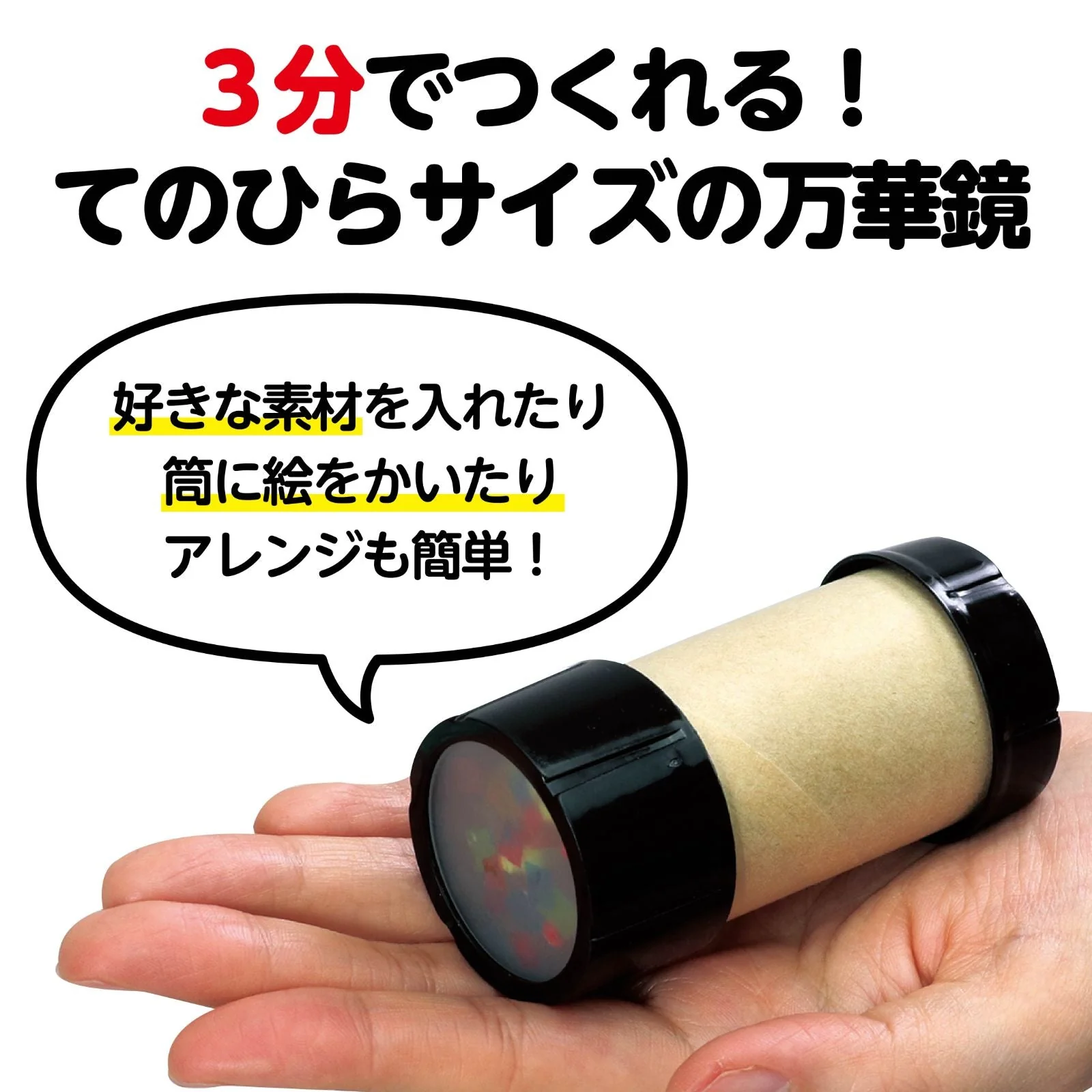 Let's make a mini kaleidoscope - Image 3